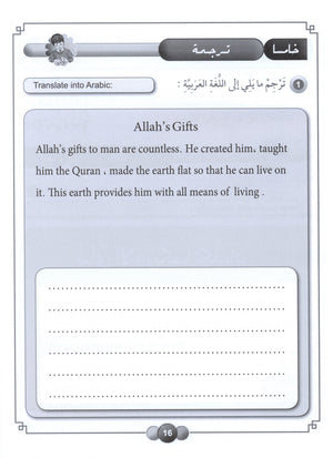 Horizons in the Arabic Language Workbook Level 4 الآفاق في اللغة العربية كتاب التدريبات