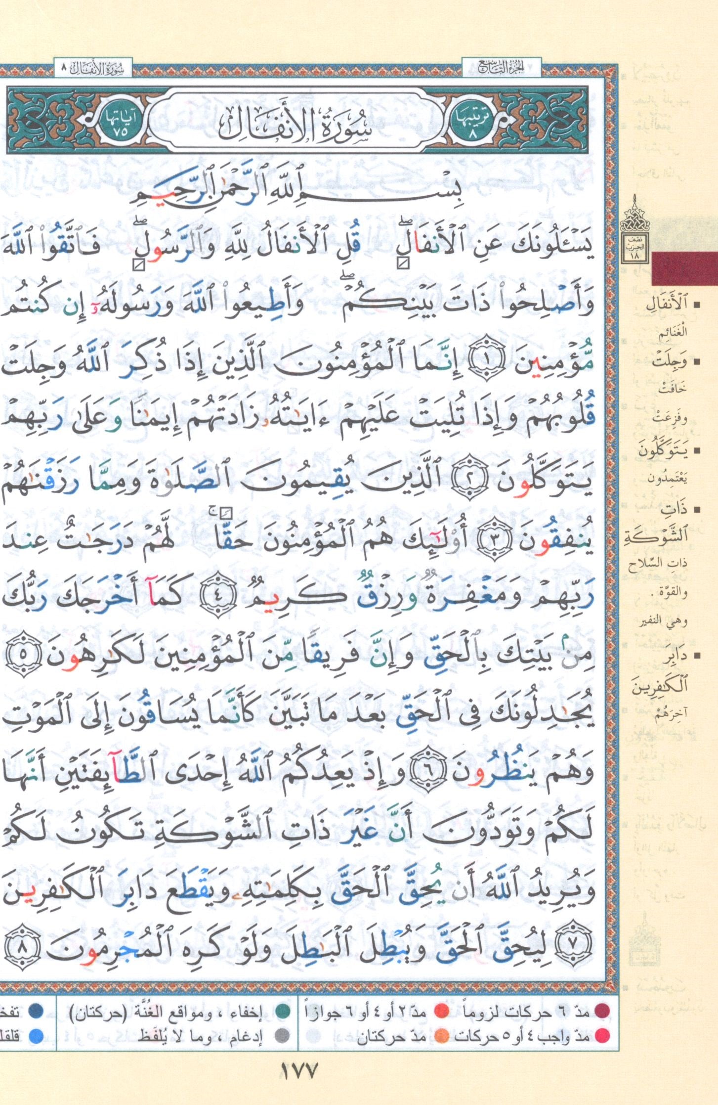 Tajweed Quran Velvet Cover (5.5"x8")
