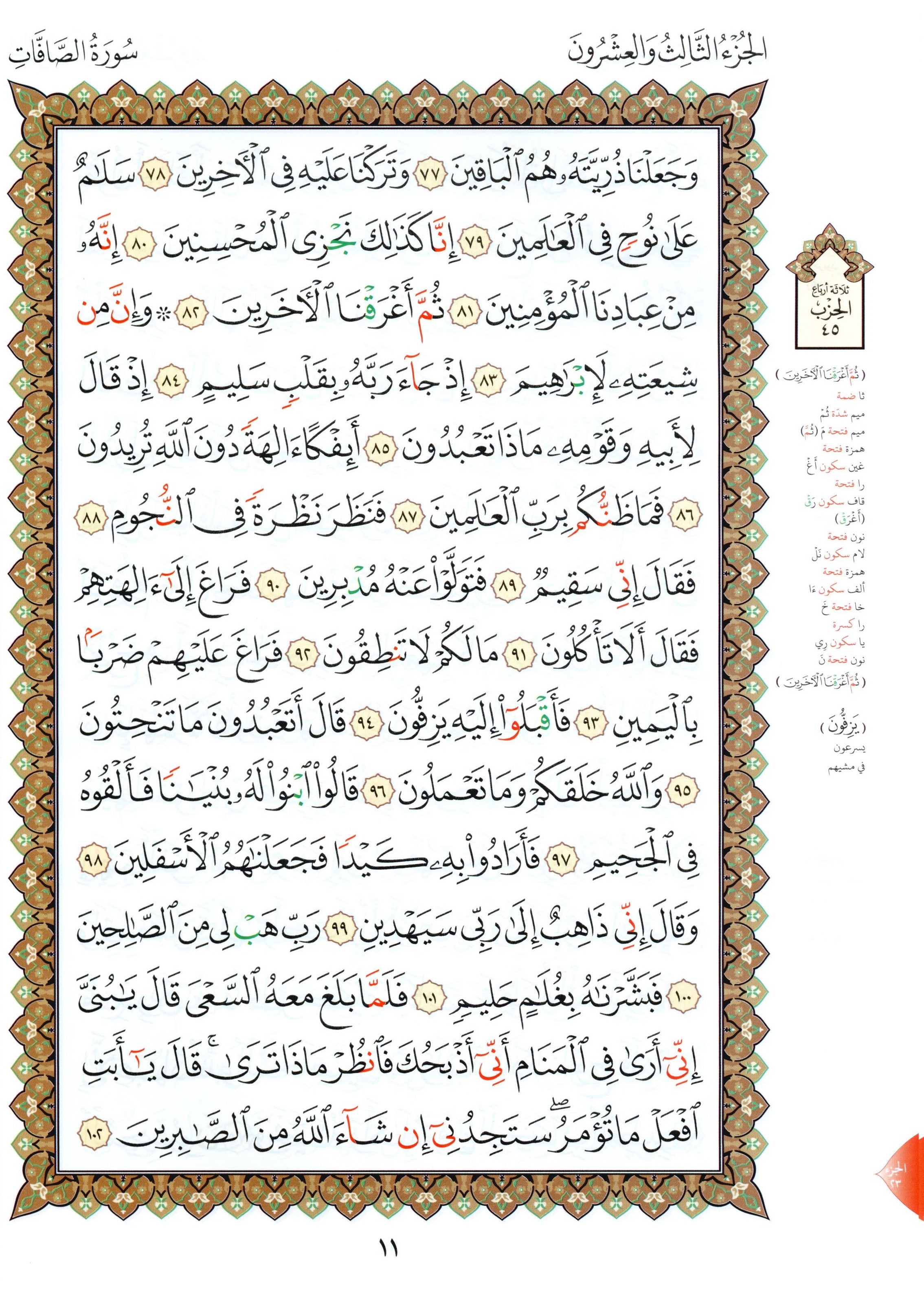 القاعدة النورانية - ربع يس وسورة الفاتحة للمبتدئين حجم كبير 8.5 × 11