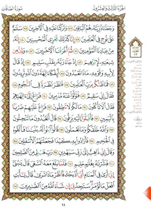 القاعدة النورانية - ربع يس وسورة الفاتحة للمبتدئين حجم كبير 8.5 × 11