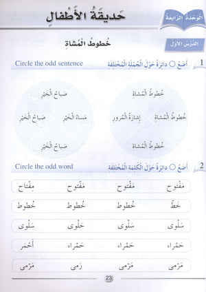 Arabic Friends Workbook Level 1 أصدقاء العربية كتاب النشاط