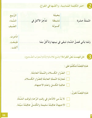 I Love The Arabic Language Workbook Level 5 أحب اللغة العربية وأتعلمها