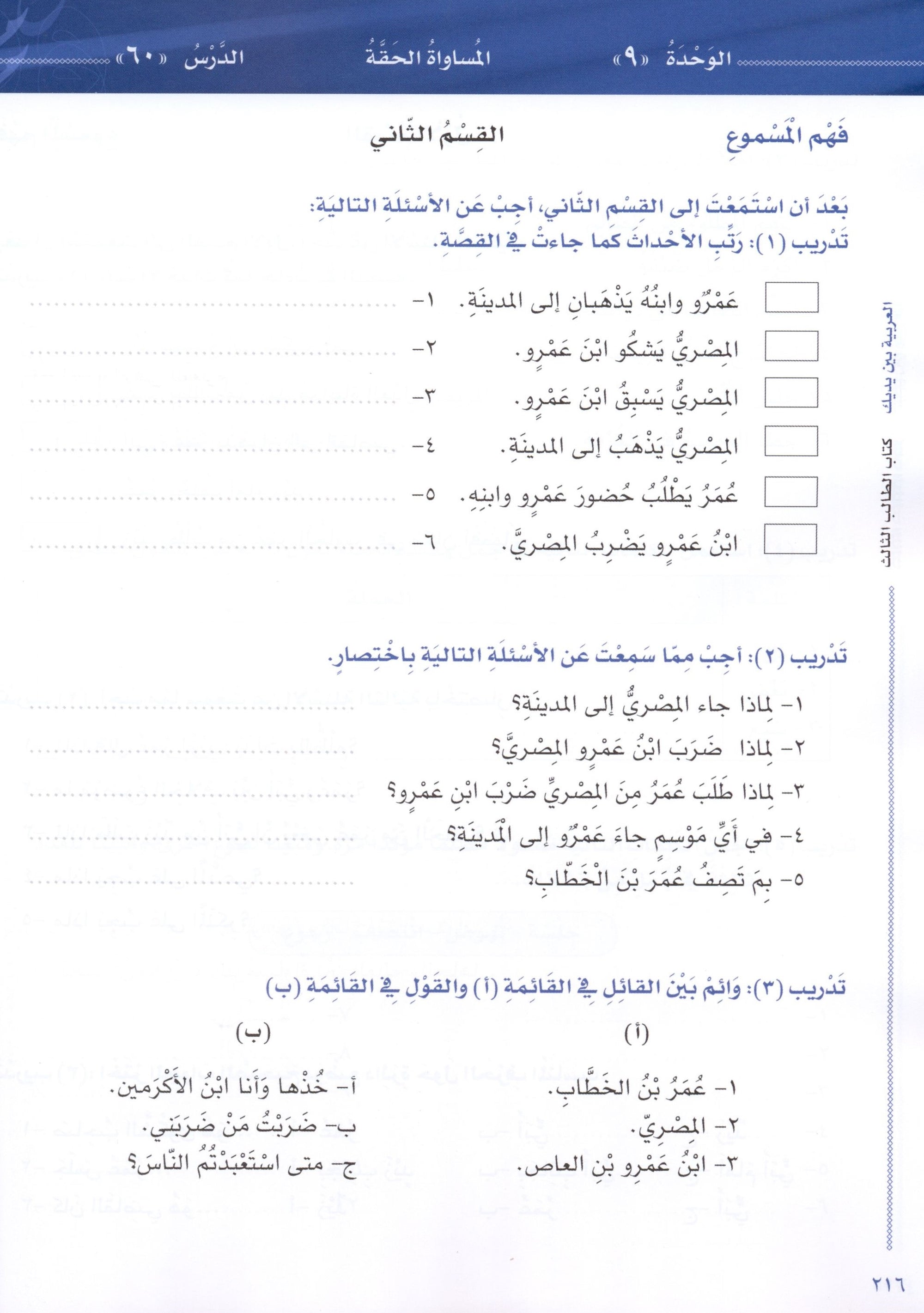 Arabic Between Your Hands Level 3 Part 2 العربية بين يديك