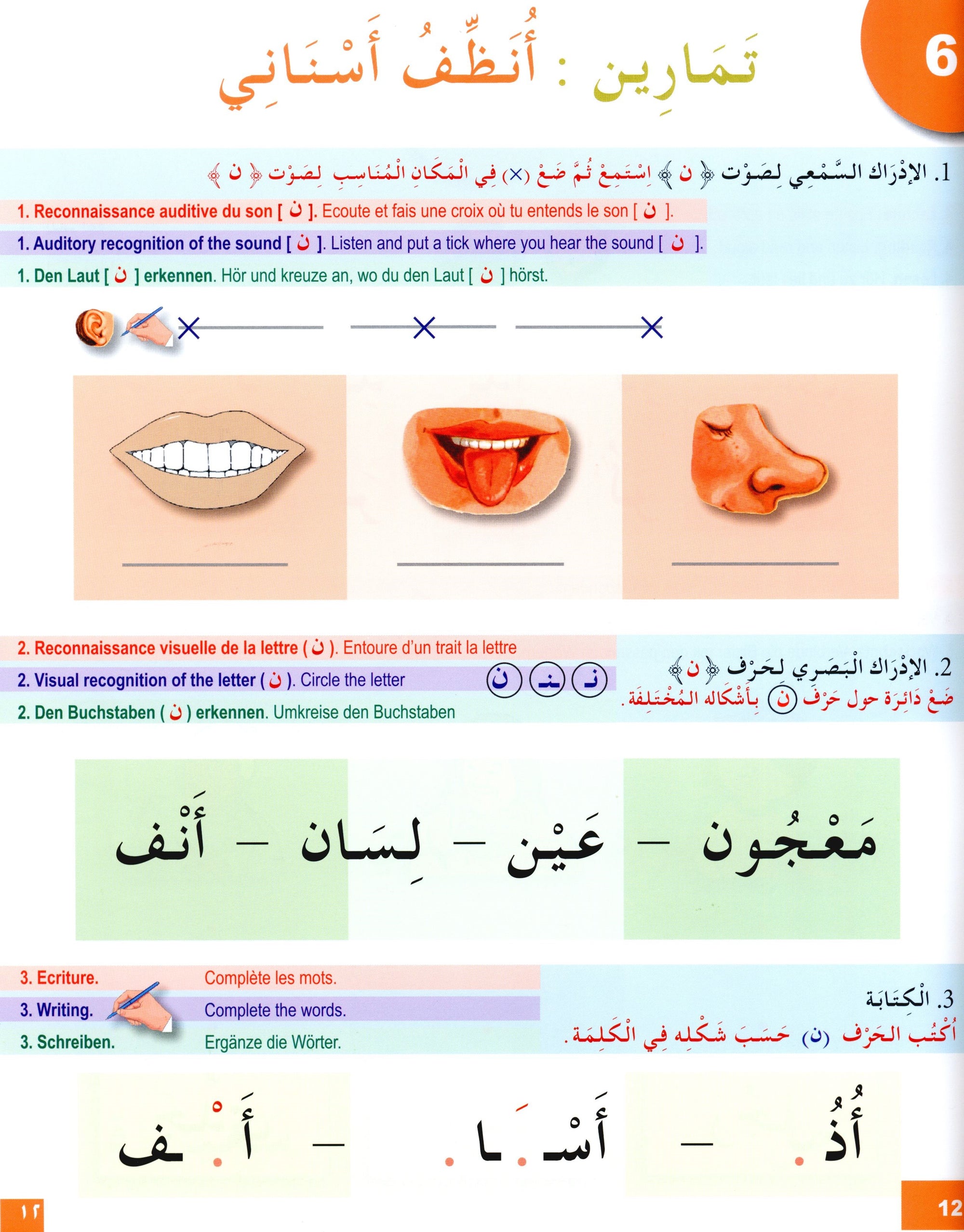 I Learn Arabic Simplified Multi Languages Curriculum Workbook Level 1 أتعلم العربية المنهج الميسر متعدد اللغات كتاب التمارين