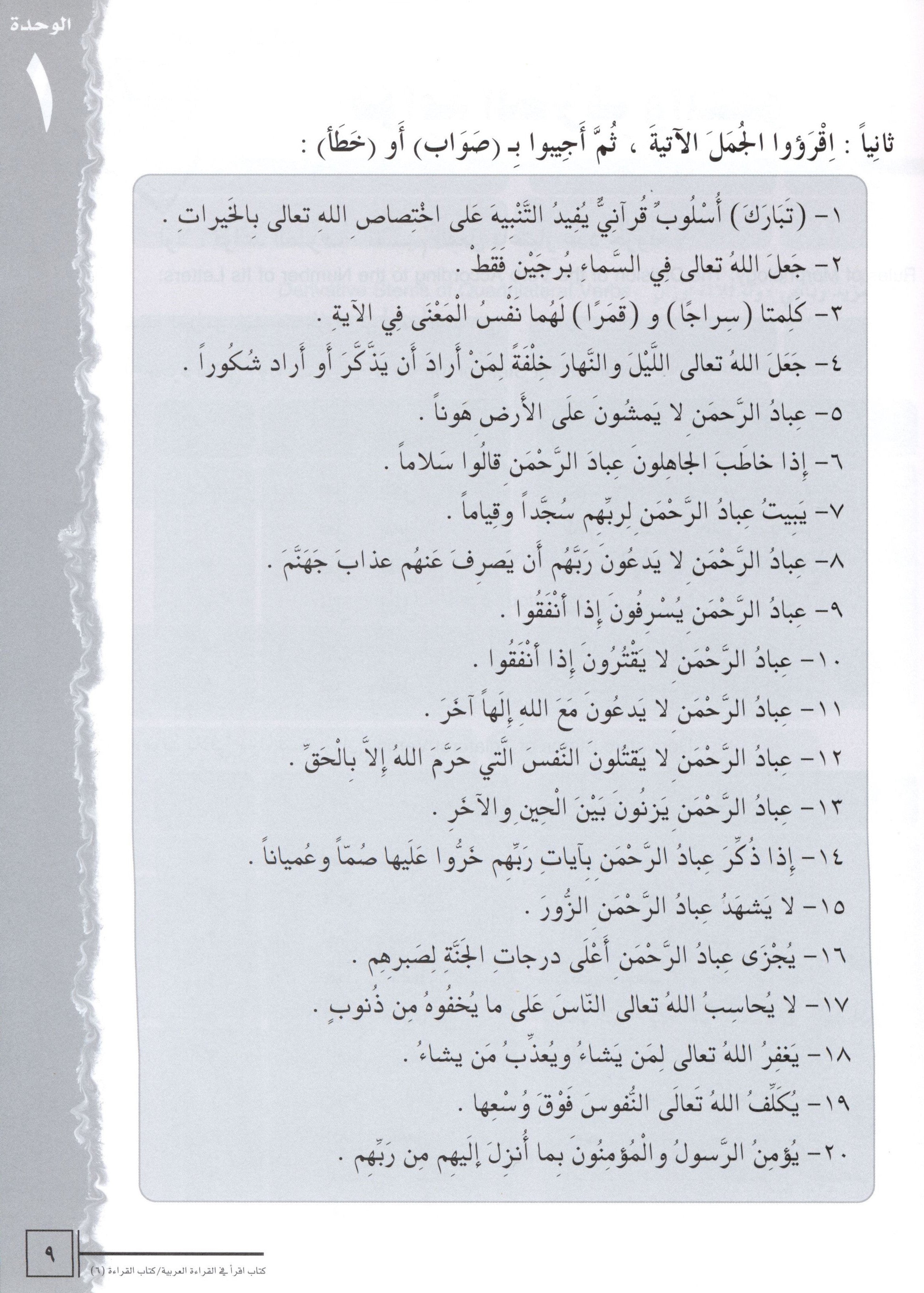 كتاب القراءة العربية اقرأ المستوى 6