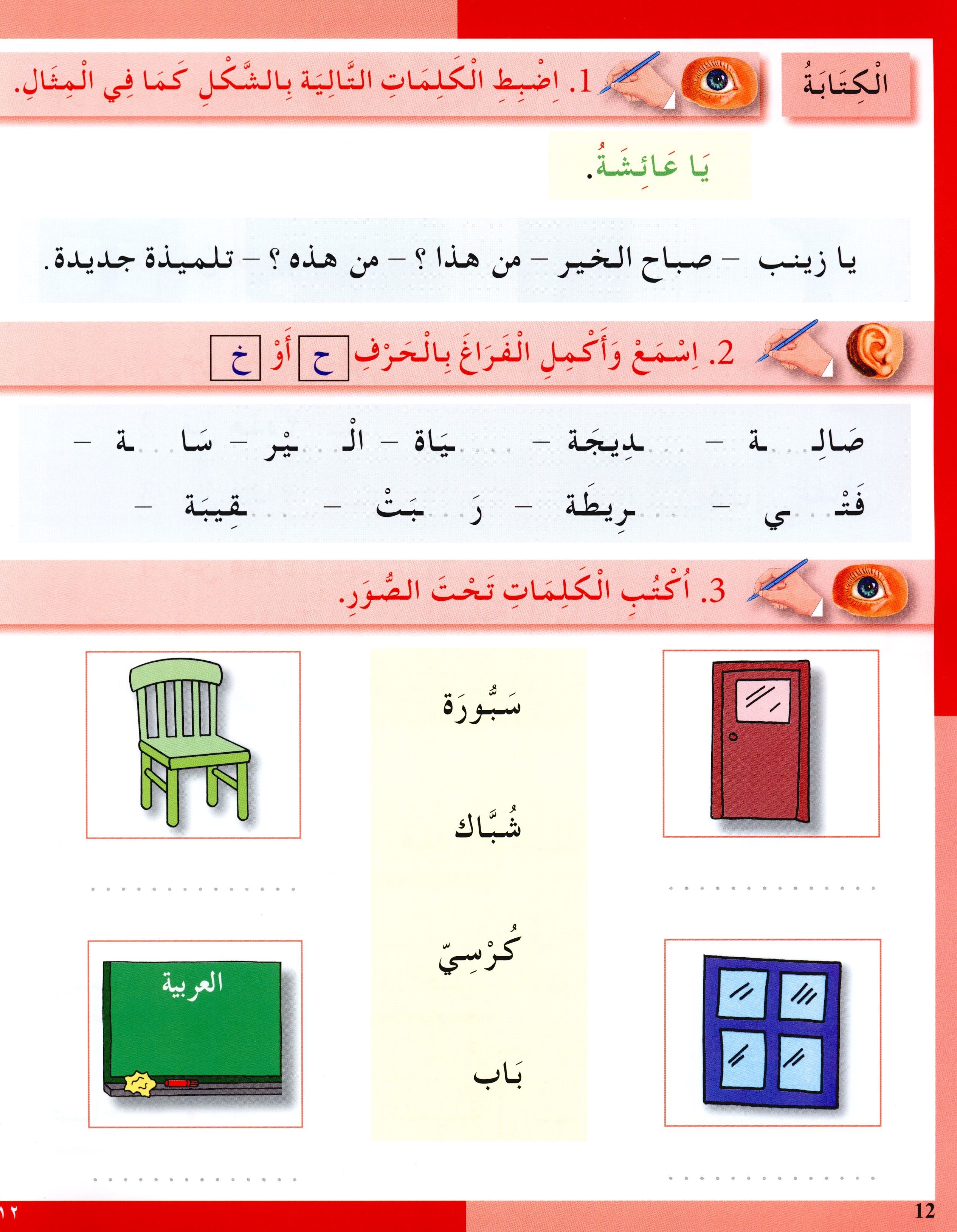 I Love The Arabic Language Workbook Level 2 أحب اللغة العربية