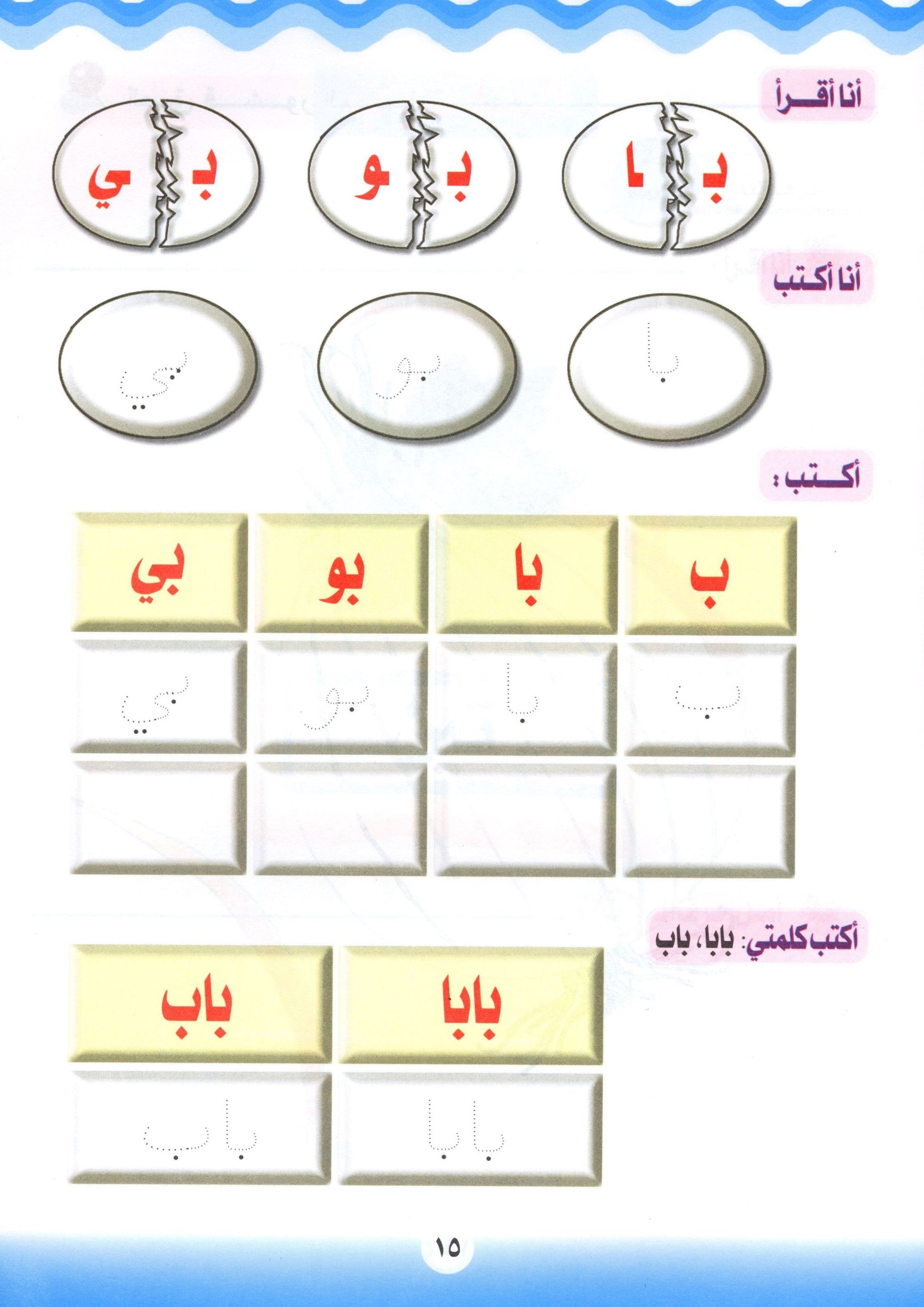 Learn the Arabic Language Book 2 تعلم اللغة العربية