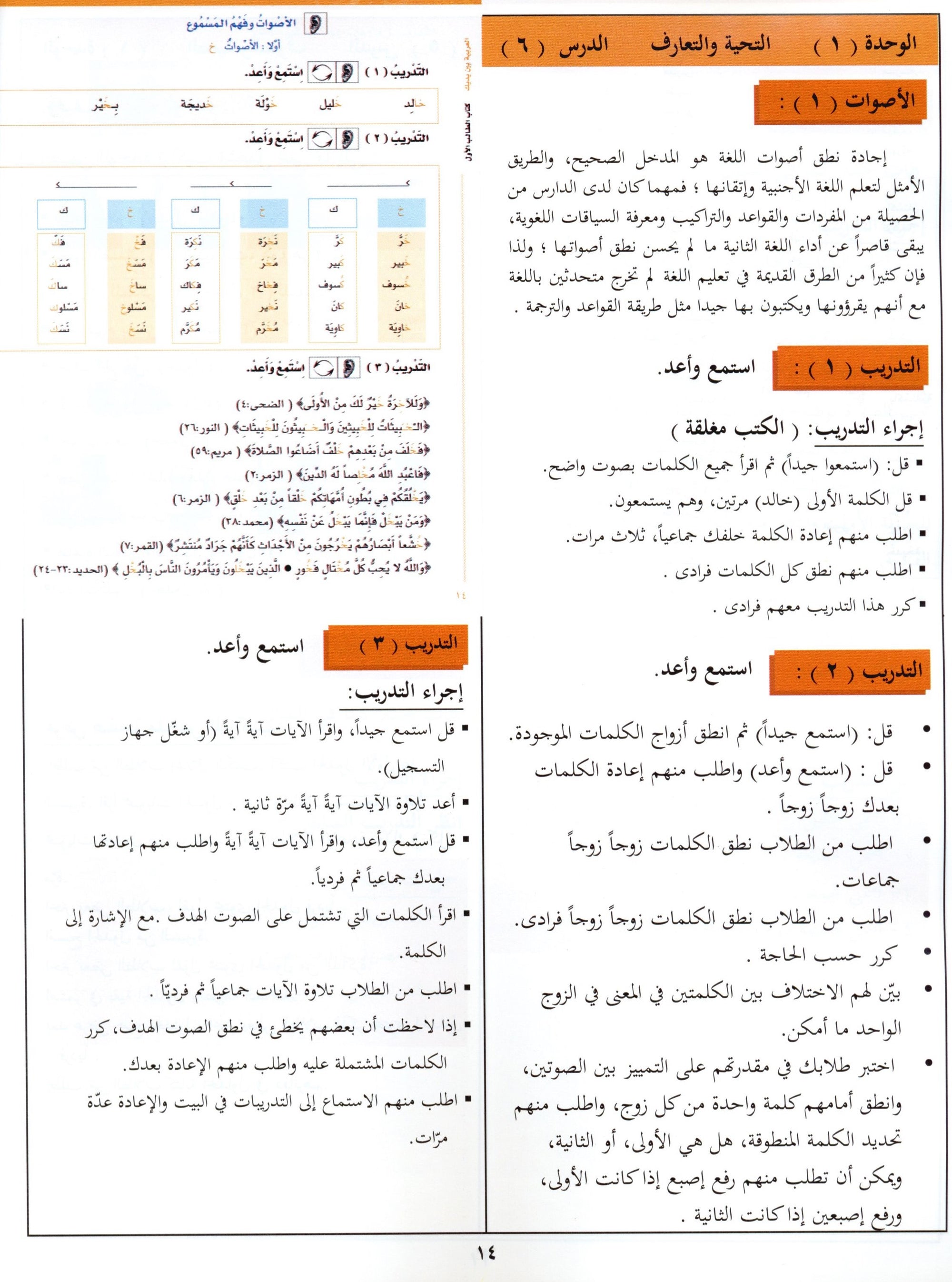 Arabic Between Your Hands Teacher Book Level 1 العربية بين يديك