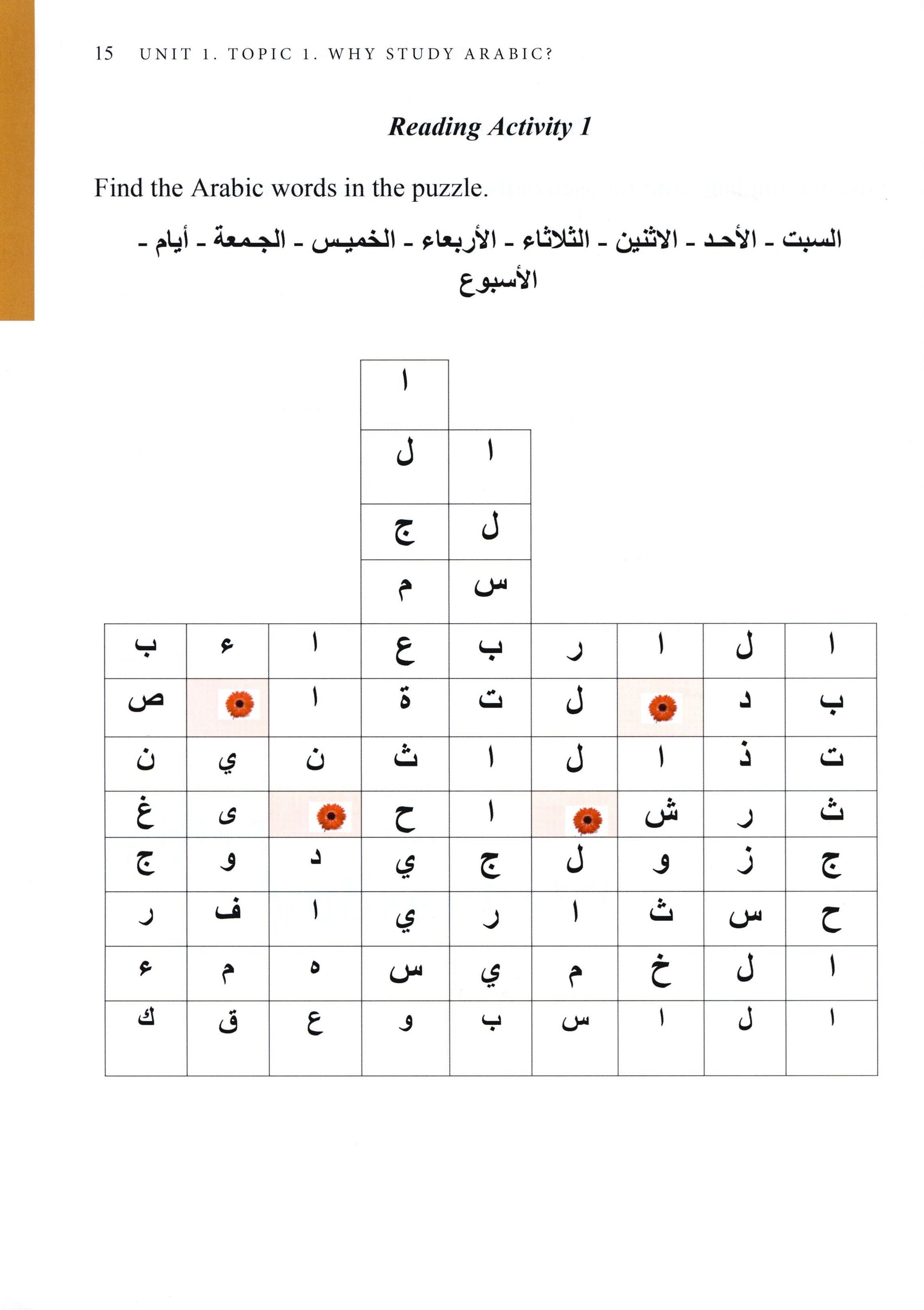 Arabic 1 Textbook كتاب العربي المستوى الأول
