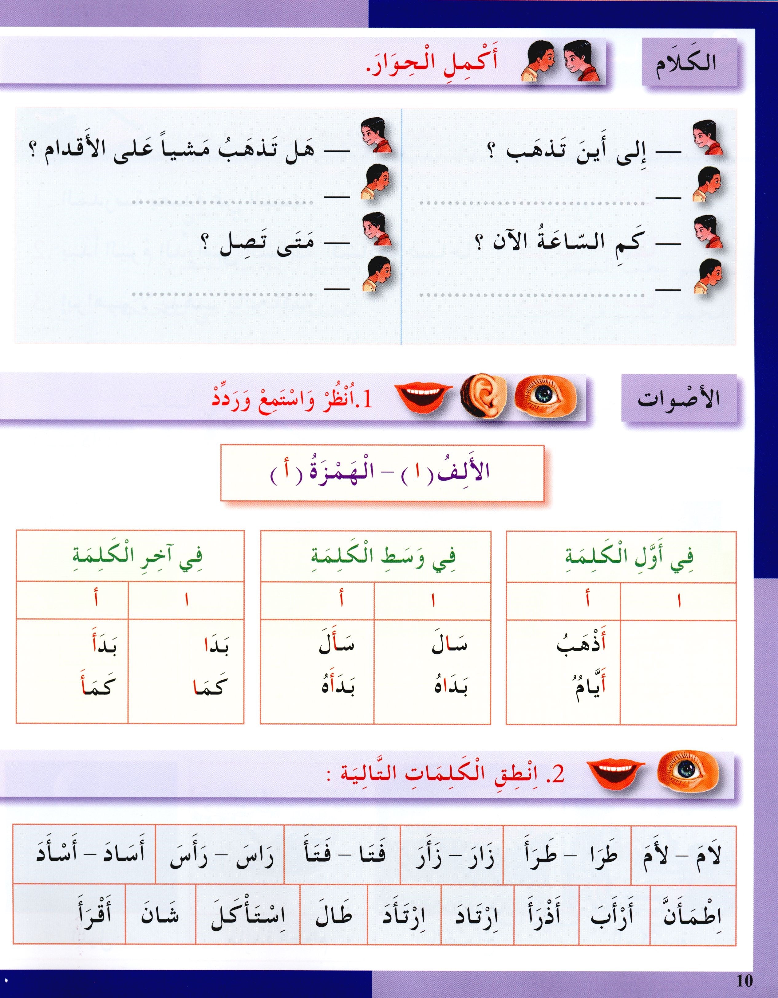 I Love The Arabic Language Workbook Level 3 أحب اللغة العربية