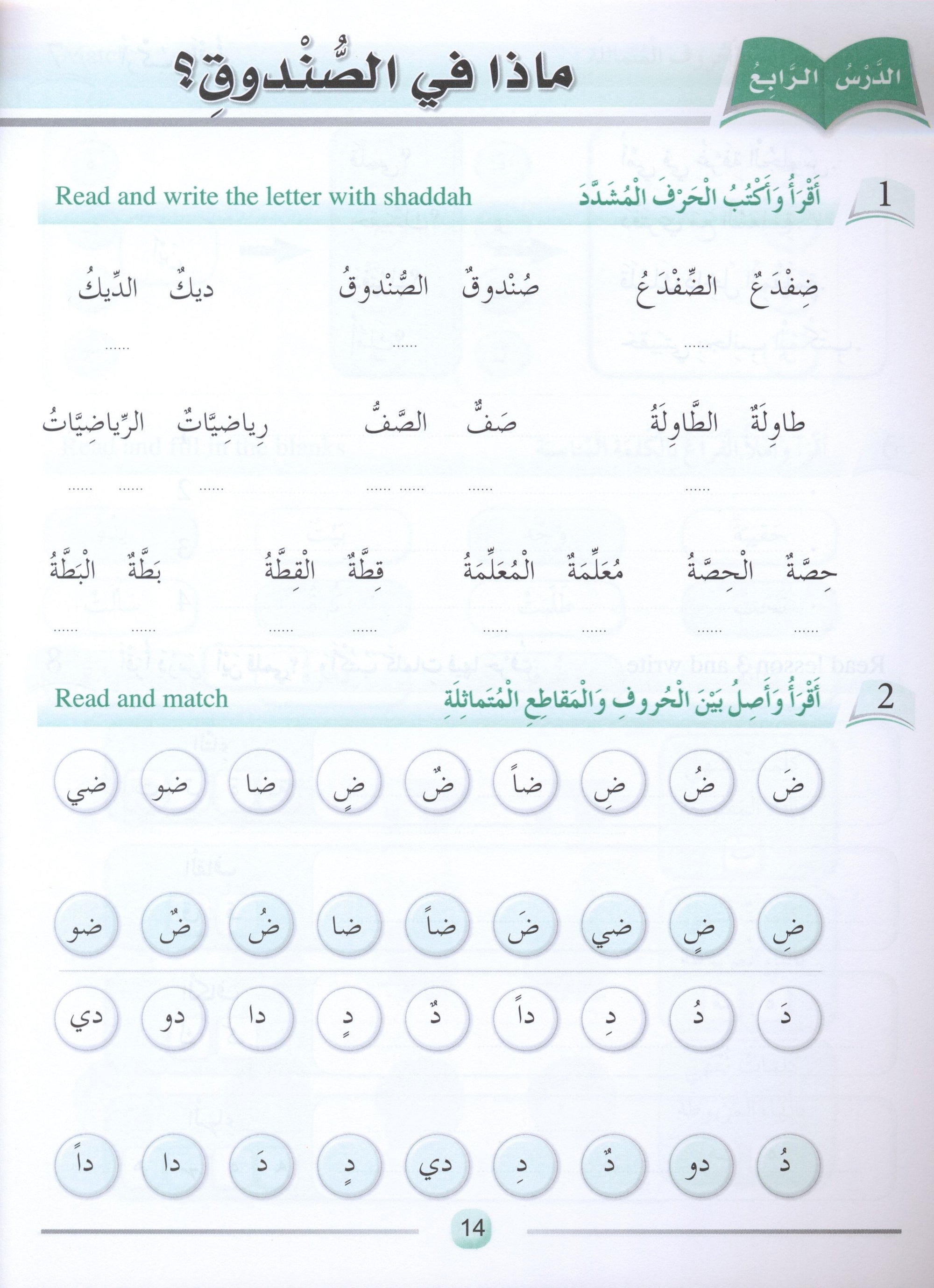 Arabic Friends Workbook Level 2 أصدقاء العربية  كتاب النشاط