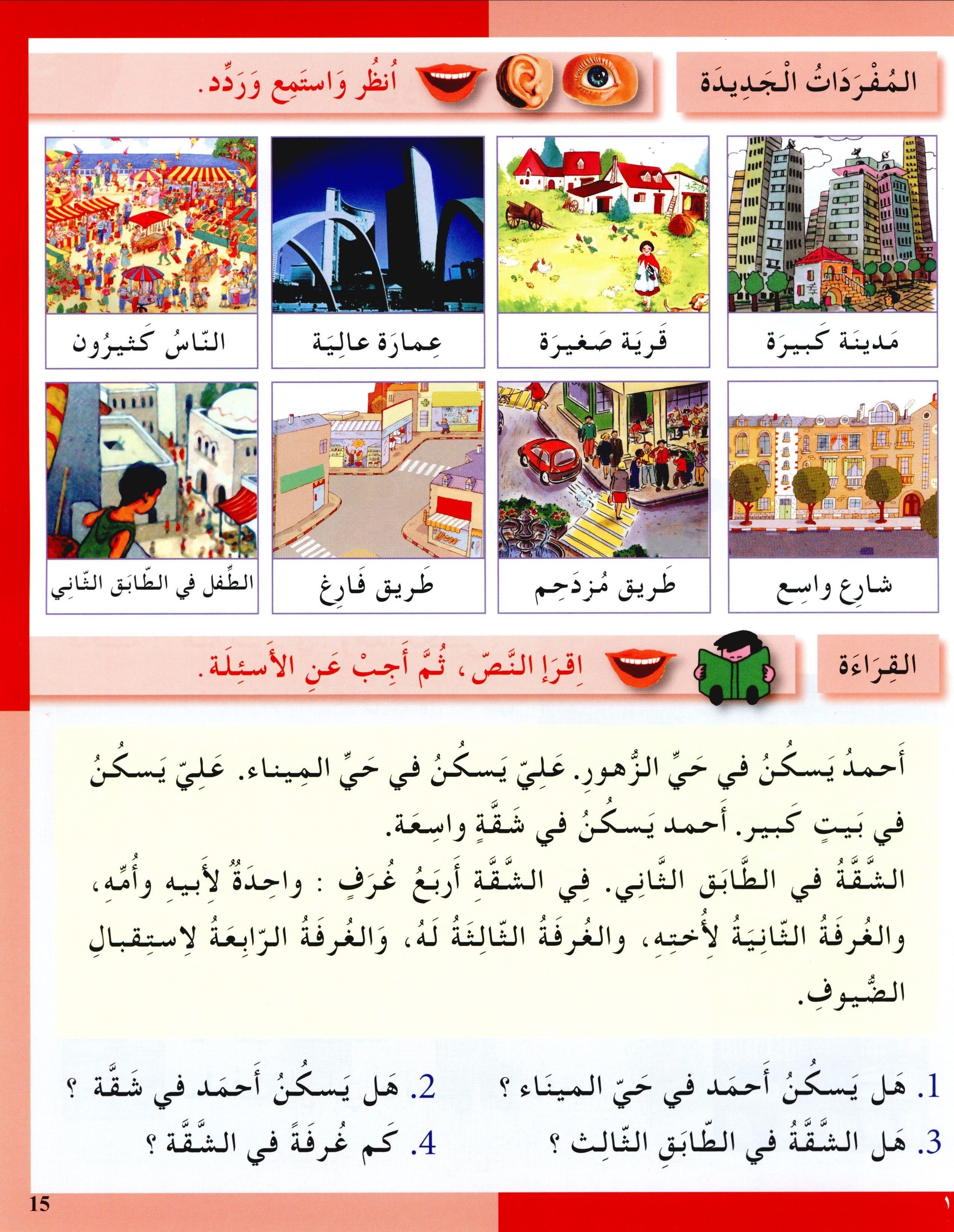 I Love The Arabic Language Textbook Level 3 أحب اللغة العربية