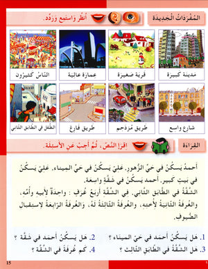 I Love The Arabic Language Textbook Level 3 أحب اللغة العربية
