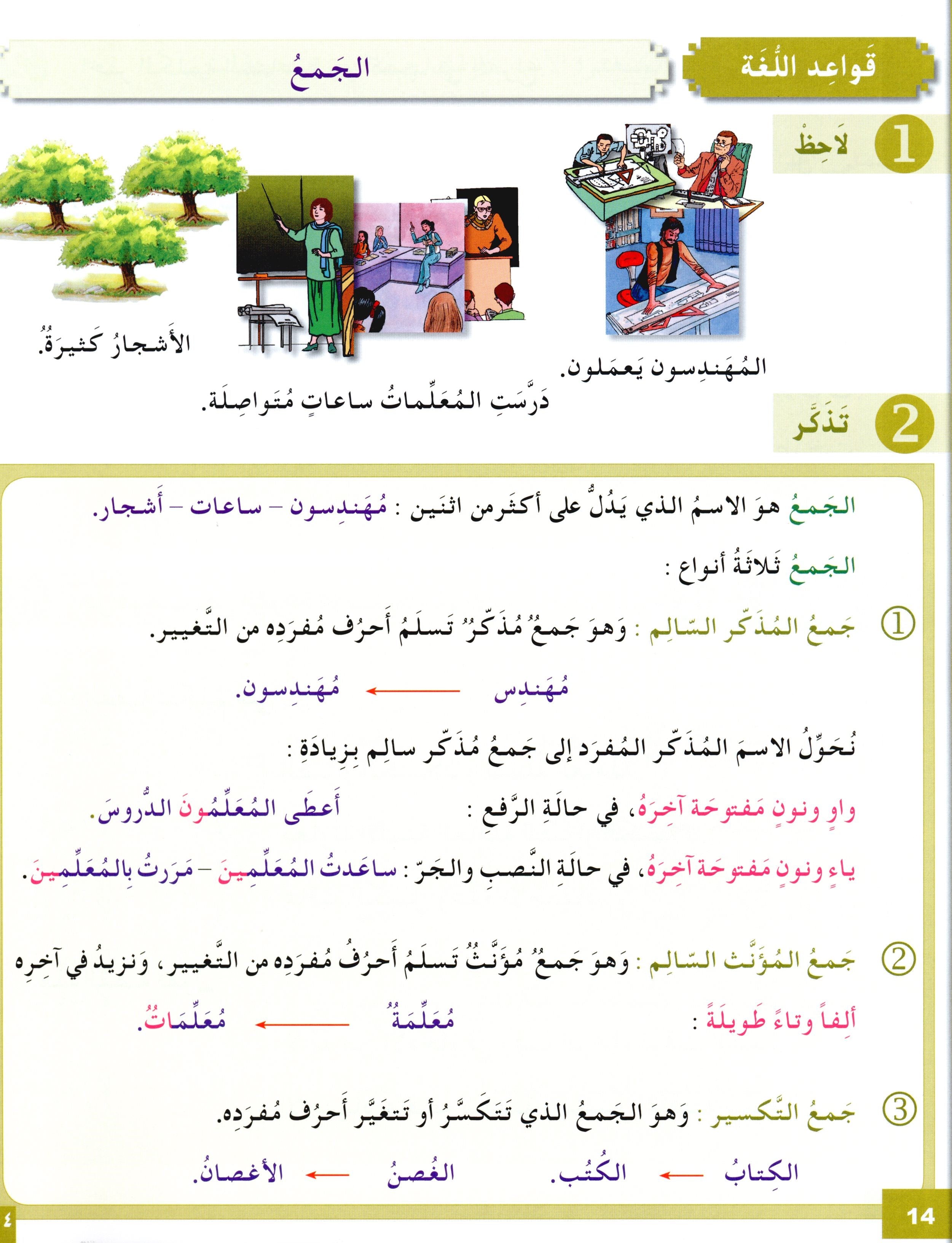 I Love The Arabic Language Workbook Level 5 أحب اللغة العربية وأتعلمها