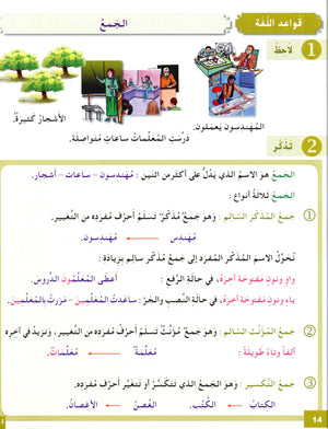 I Love The Arabic Language Workbook Level 5 أحب اللغة العربية وأتعلمها