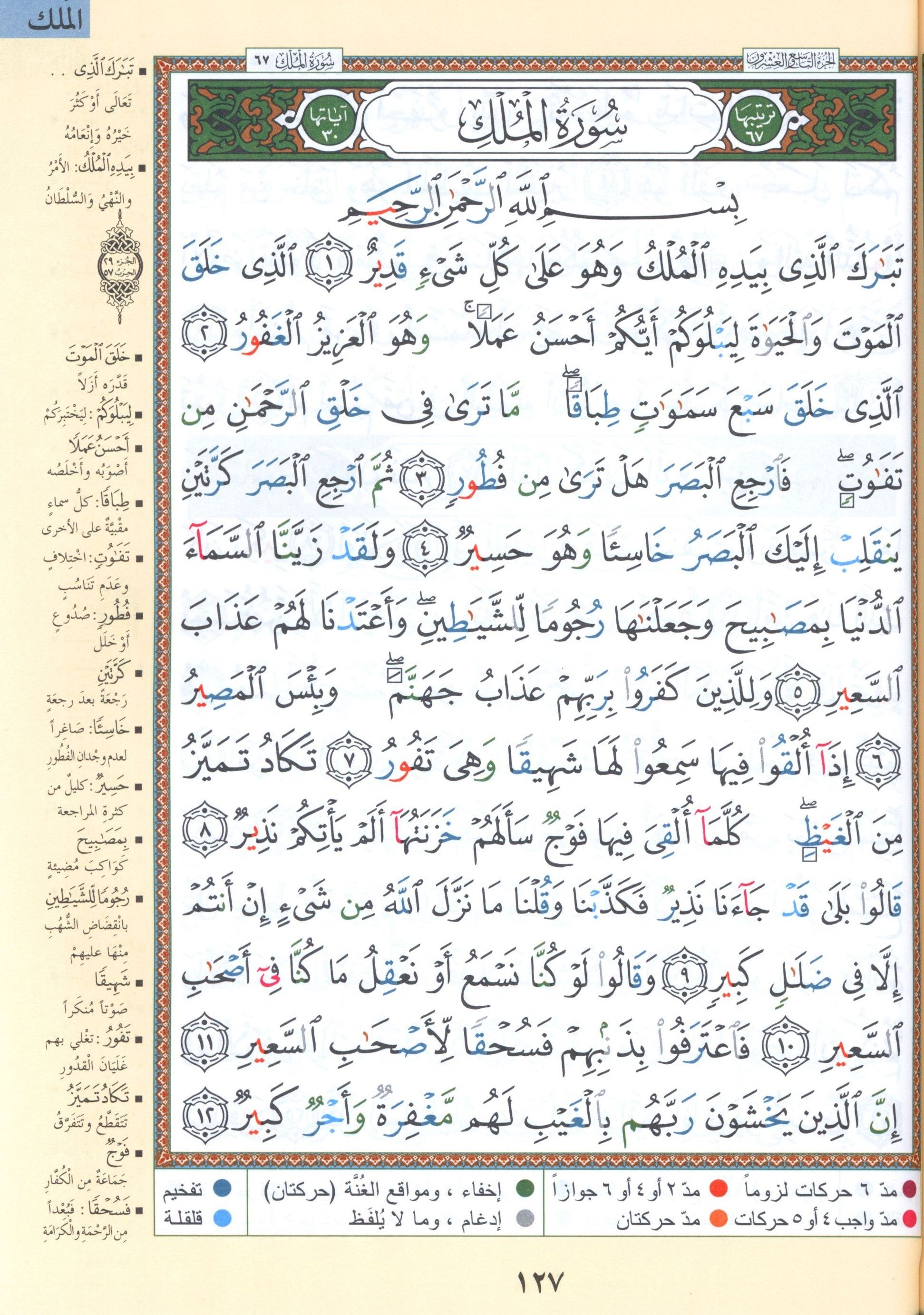 Tajweed Quran Yassin Quarter (7
