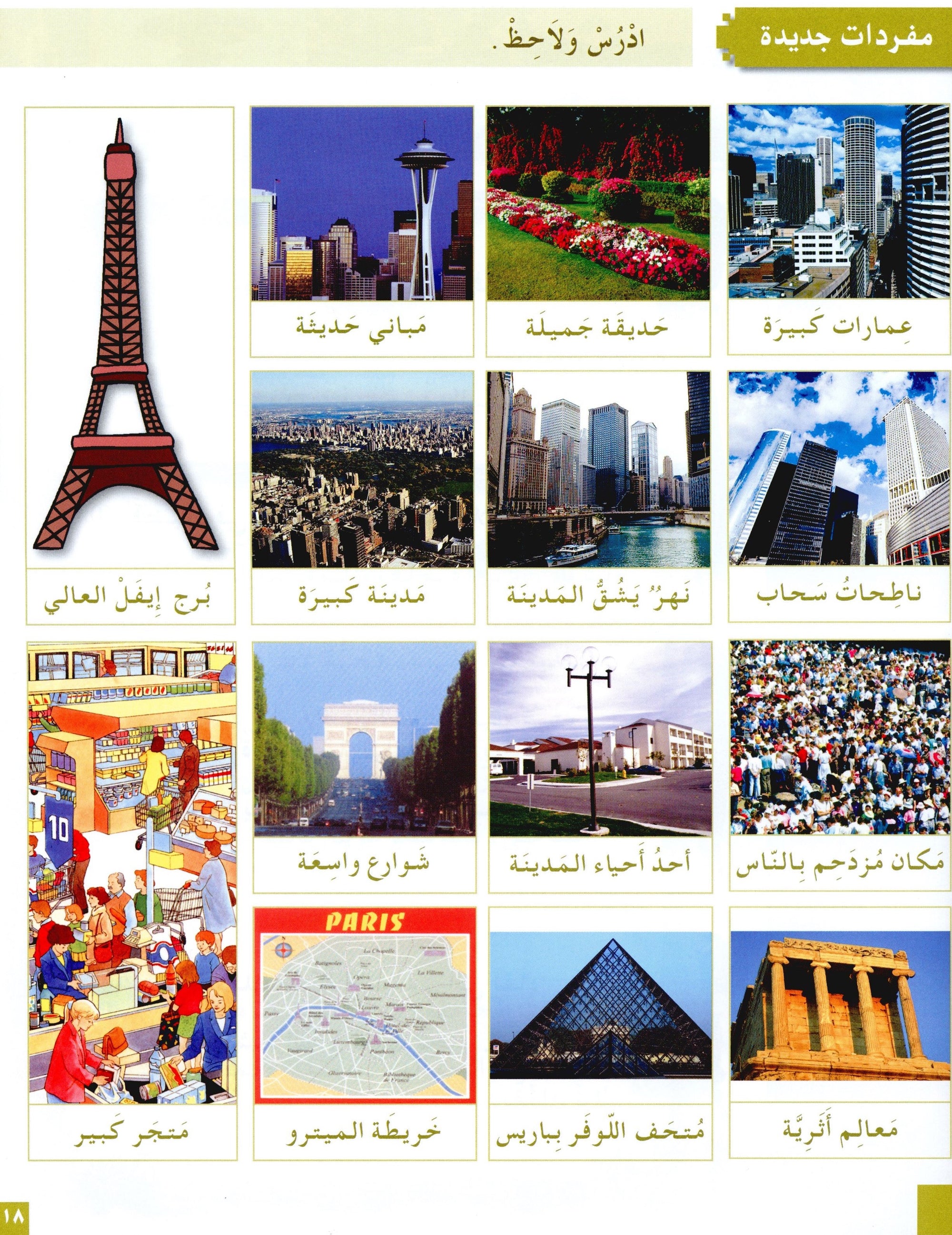 I Love The Arabic Language Textbook Level 4 أحب اللغة العربية وأتعلمها