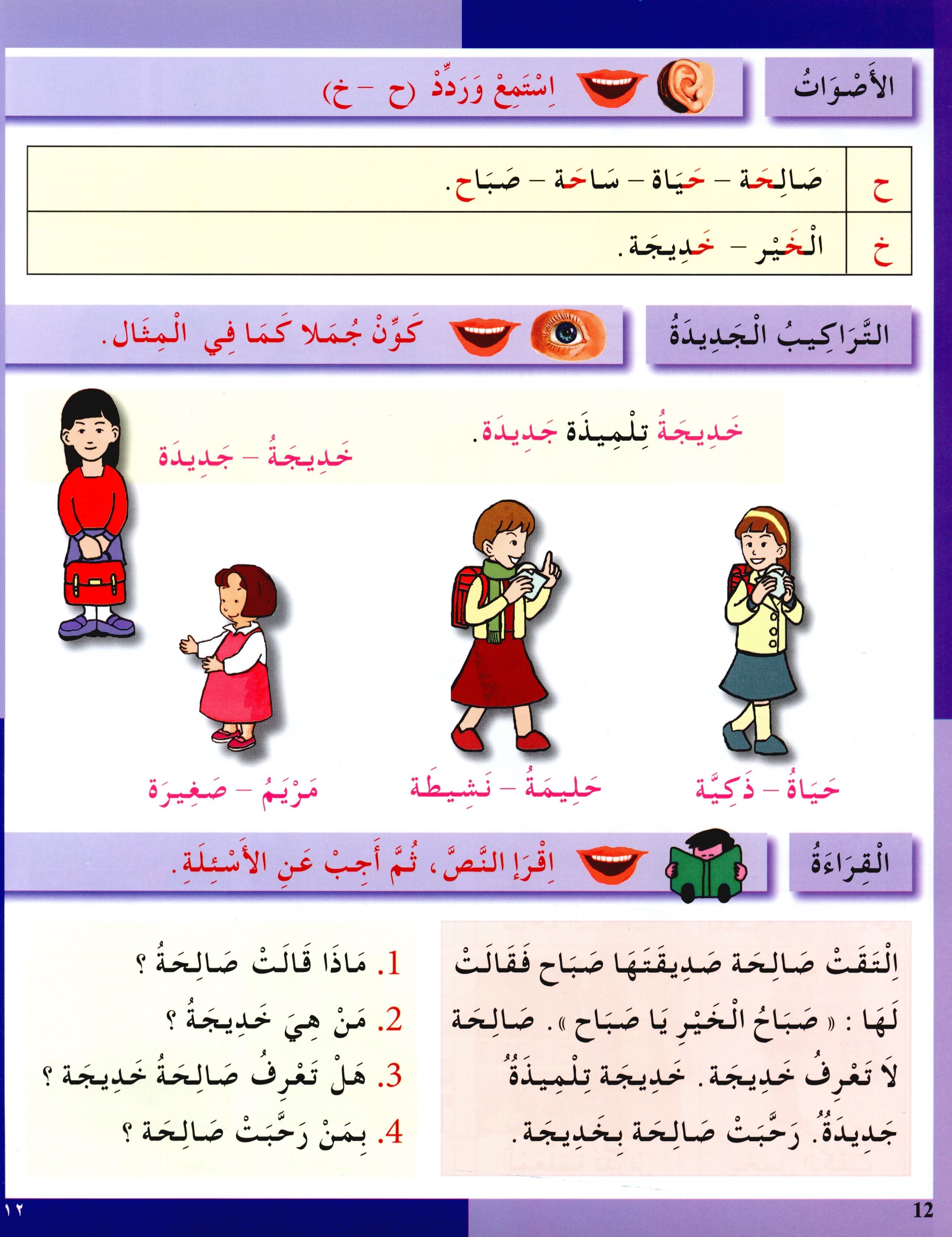 I Love The Arabic Language Textbook Level 2 أحب اللغة العربية