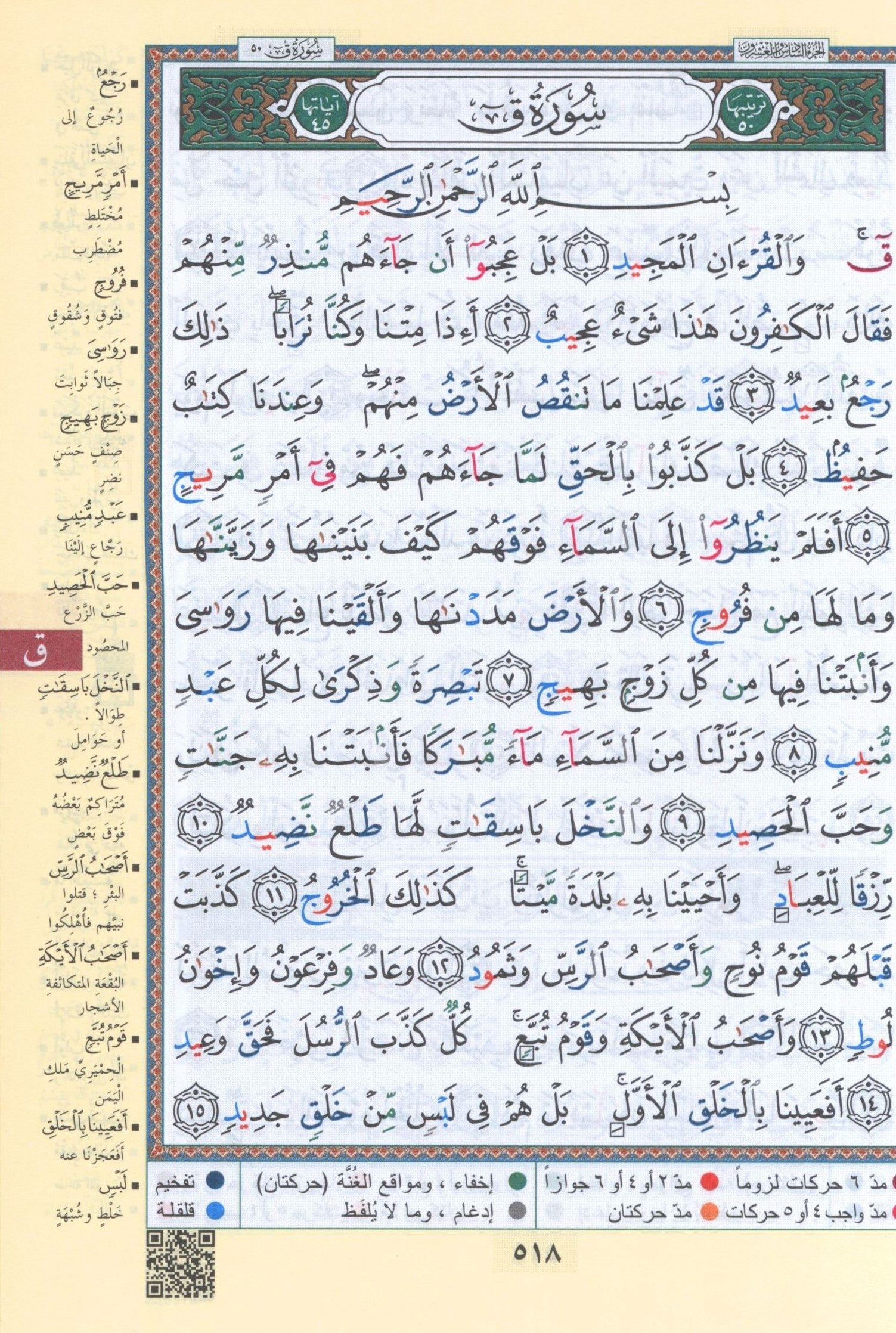 نسخة اقتصادية من مصحف التجويد الملون (5.5 بوصة × 8 بوصة) مصحف التجويد