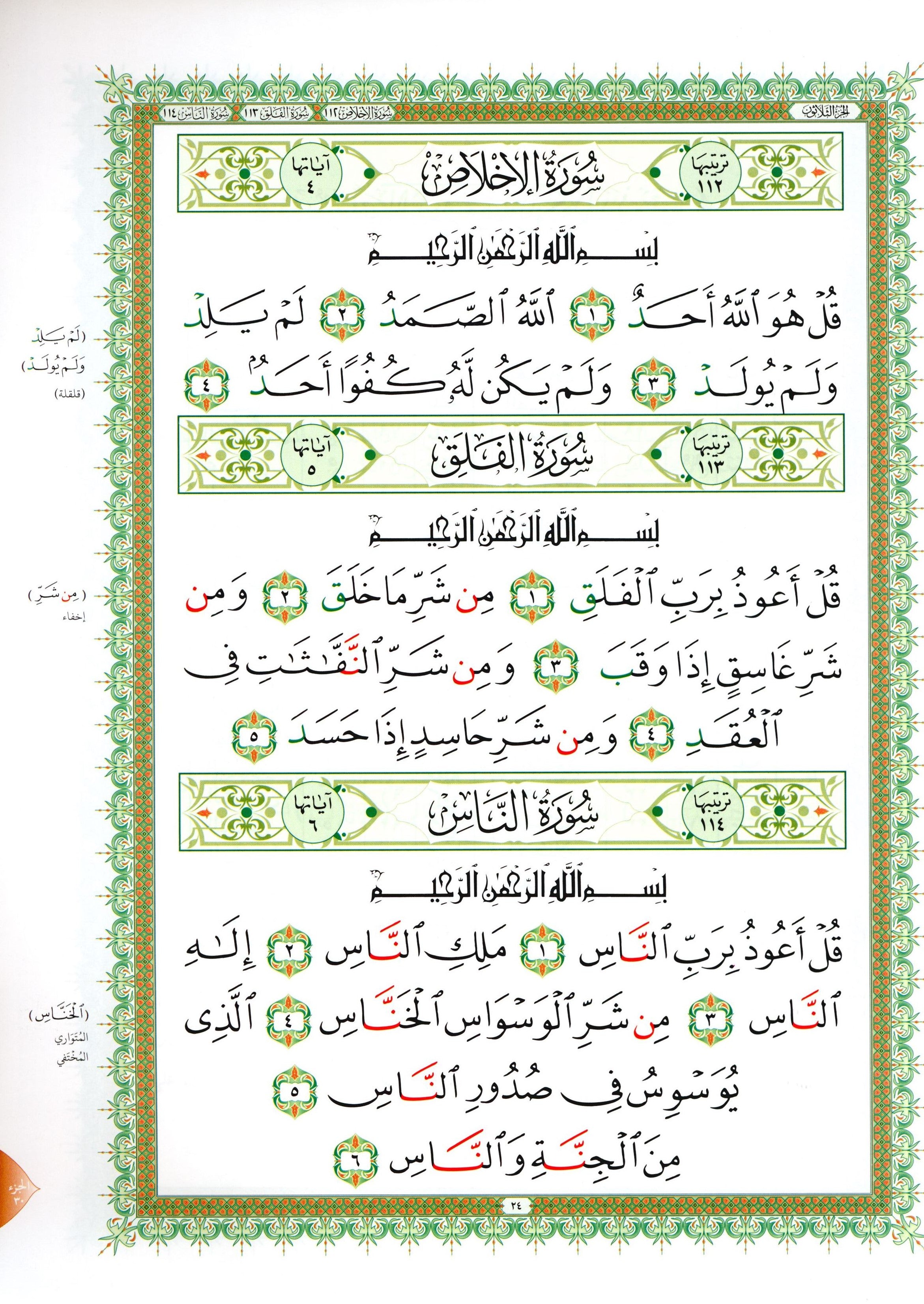 القاعدة النورانية - جزء عم وسورة الفاتحة للمبتدئين حجم صغير 5 × 8