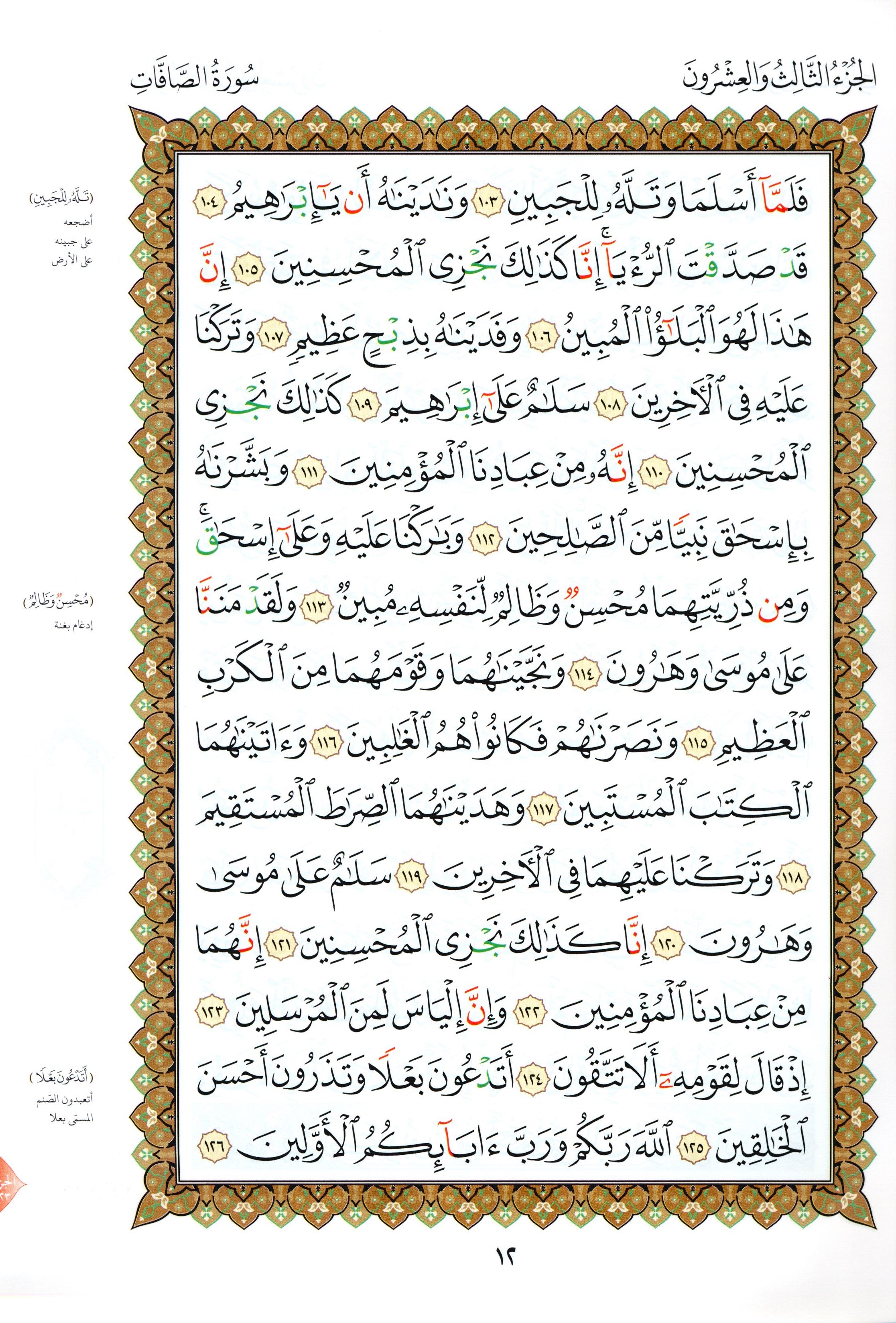 القاعدة النورانية - ربع يس وسورة الفاتحة للمبتدئين حجم كبير 8.5 × 11
