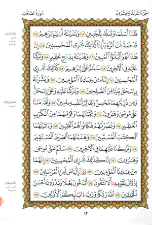 القاعدة النورانية - ربع يس وسورة الفاتحة للمبتدئين حجم كبير 8.5 × 11