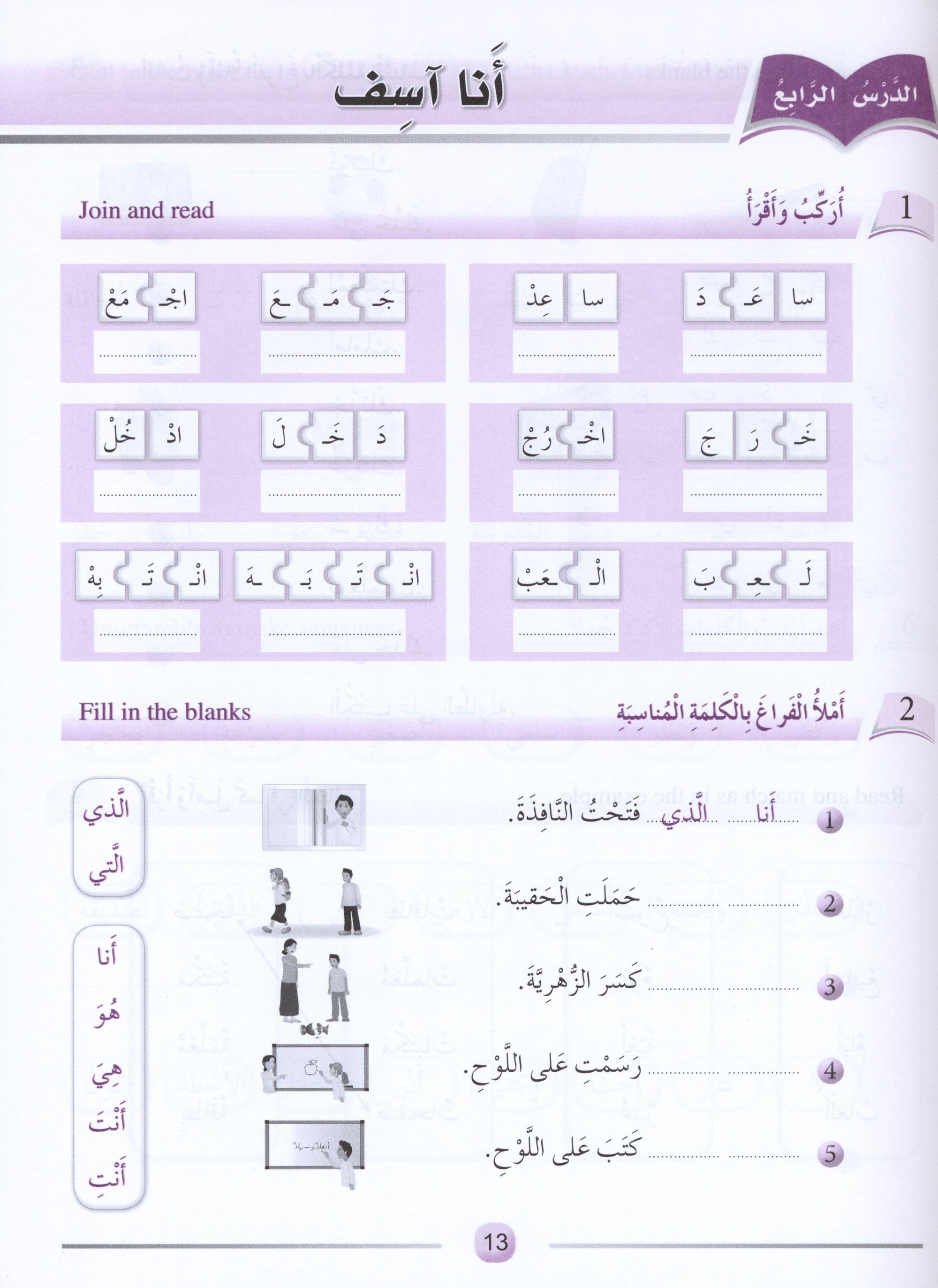 Arabic Friends Workbook Level 3 أصدقاء العربية  كتاب النشاط
