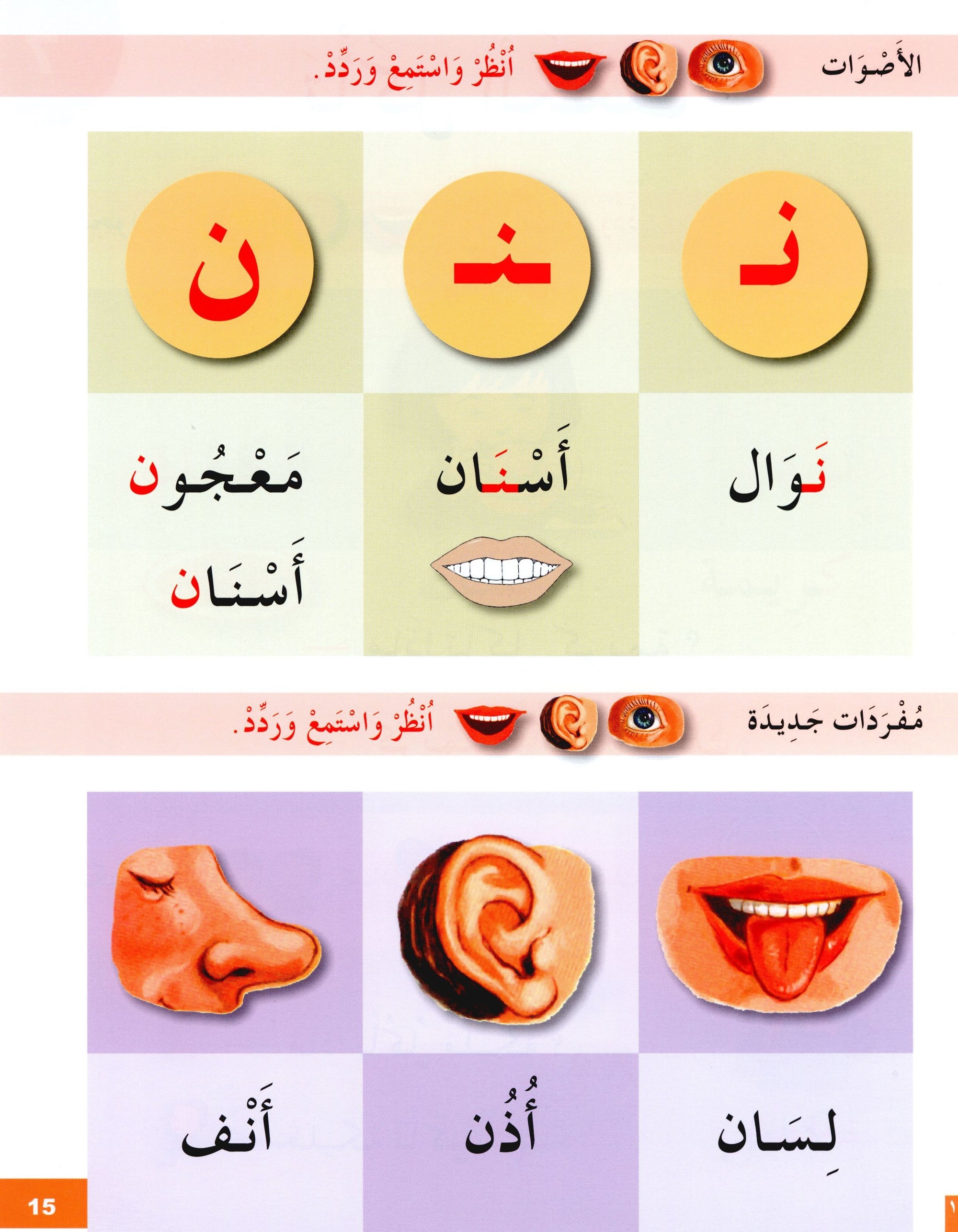 I Learn Arabic Simplified Curriculum Textbook Level 1 أتعلم العربية المنهج الميسر كتاب التلميذ