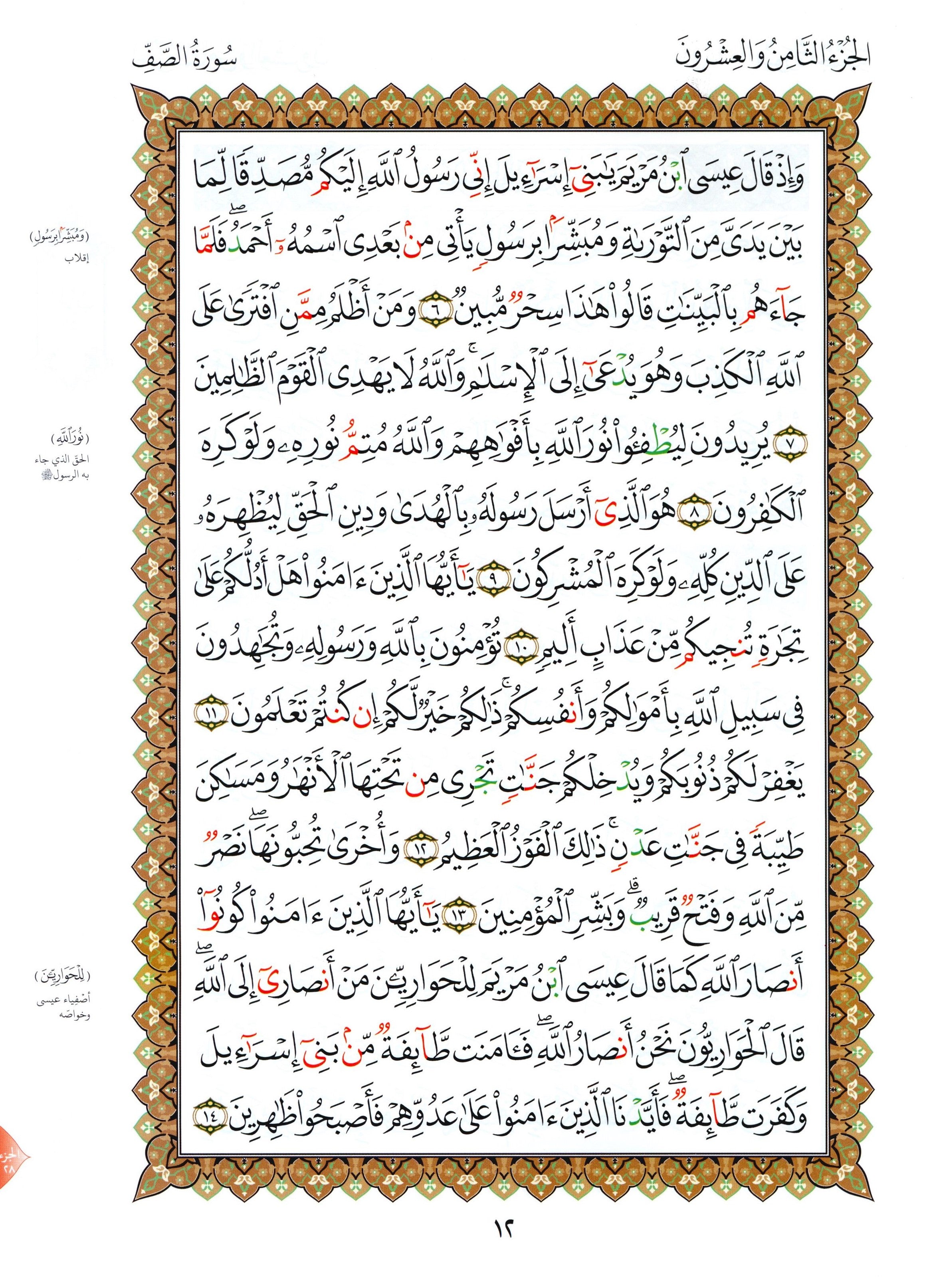 Al-Qaidah An-Noraniah - Last Three Juz' & Suratul-Fatihah for Beginners Small Size 5 x 8 القاعدة النورانية - العشر الأخير مع سورة الفاتحة لتعليم المبتدئين بحجم صغير 5 × 8