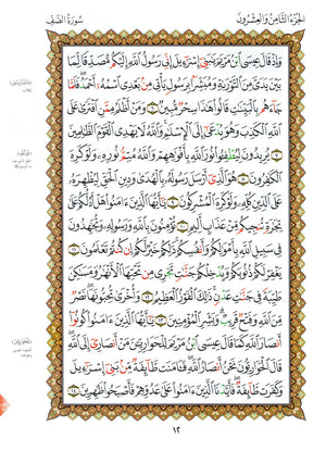 Al-Qaidah An-Noraniah - Last Three Juz' & Suratul-Fatihah for Beginners Small Size 5 x 8 القاعدة النورانية - العشر الأخير مع سورة الفاتحة لتعليم المبتدئين بحجم صغير 5 × 8