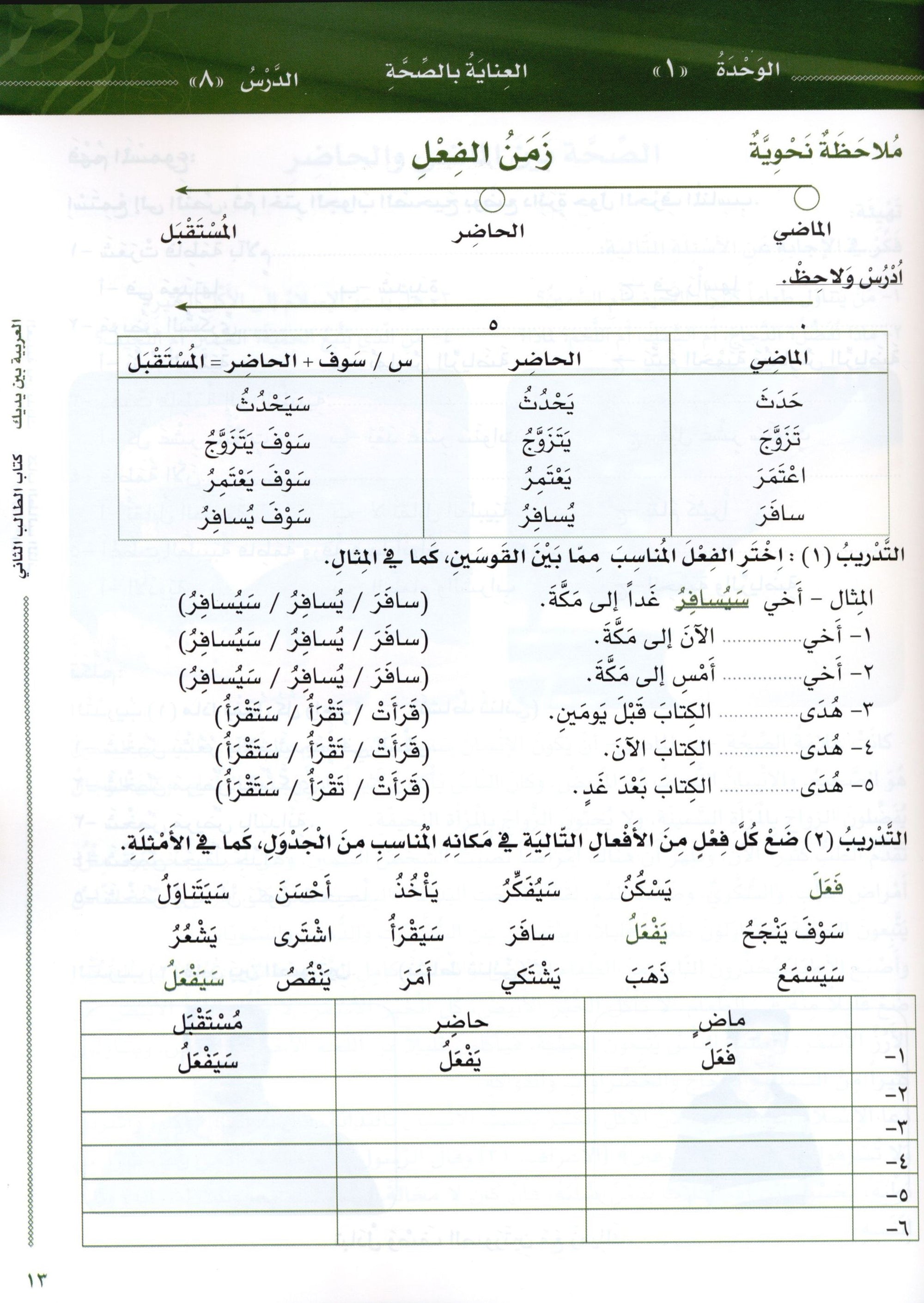 Arabic Between Your Hands Level 2 Part 1 العربية بين يديك