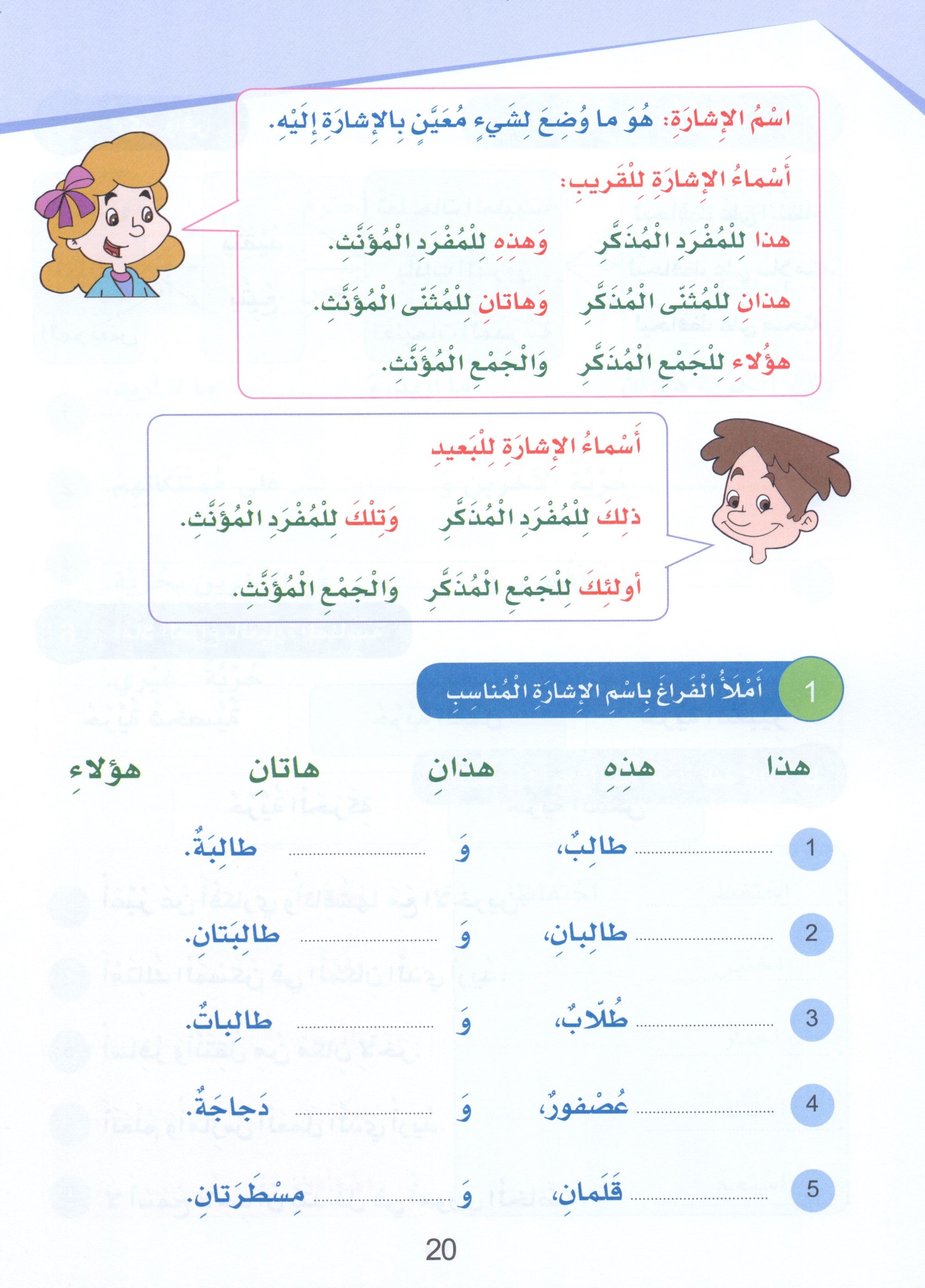 Arabic Sanabel Textbook Level 4 سنابل العربية