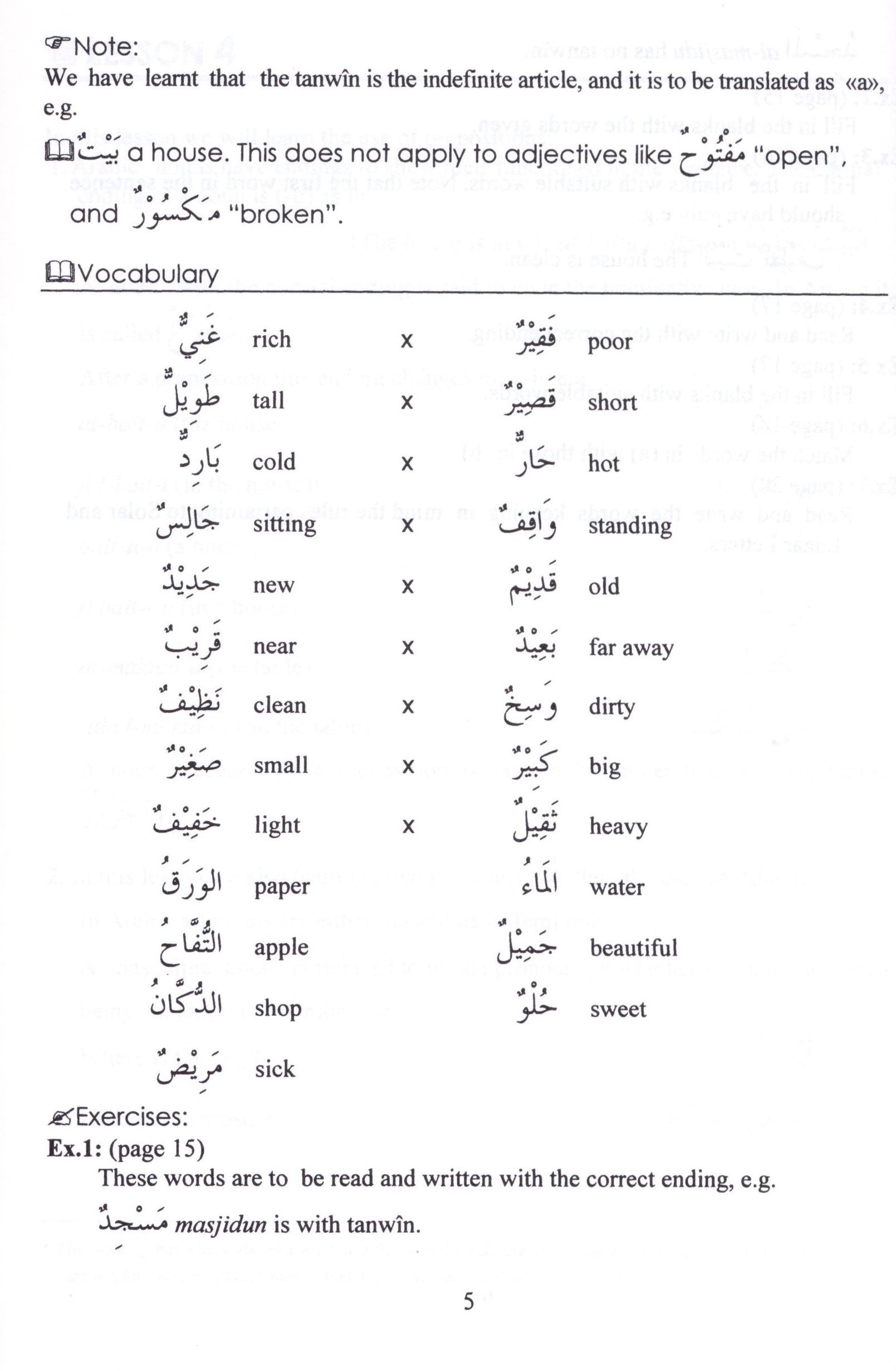 الجامع في تعليم اللغة العربية للناطقين بالإنجليزية - الجزء الأول