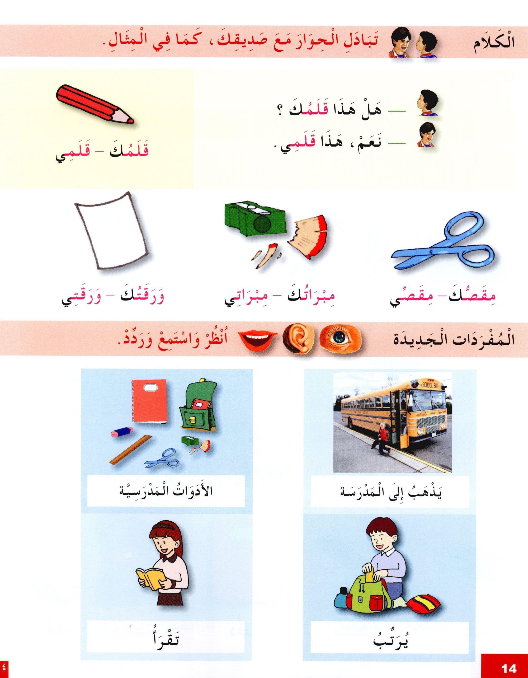 I Learn Arabic Simplified Curriculum Textbook Level 2 أتعلم العربية المنهج الميسر كتاب التلميذ