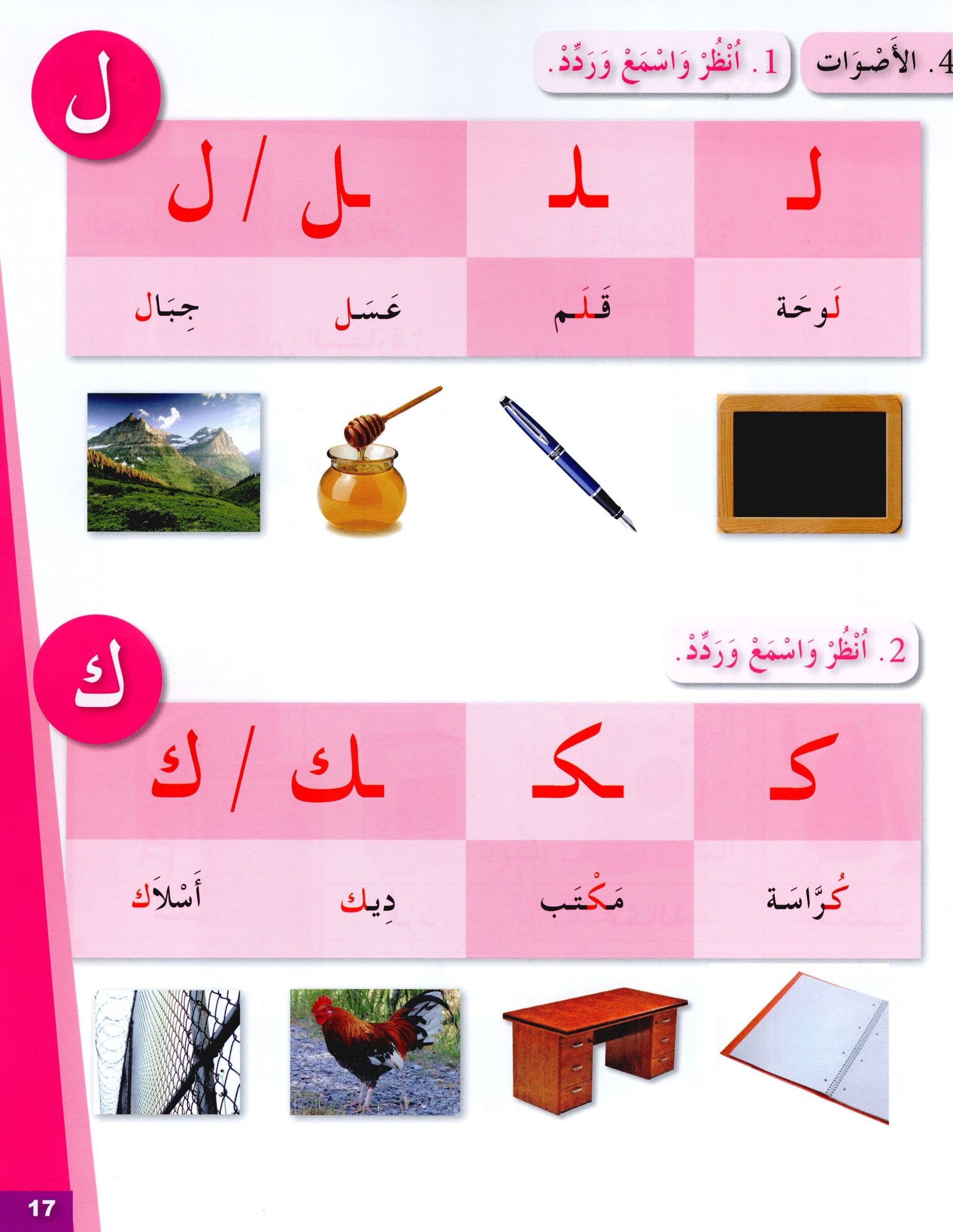 Arabic for Youth Textbook Level 1 العربية للشباب كتاب التلميذ