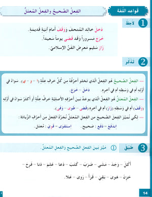 I Love The Arabic Language Workbook Level 6 أحب اللغة العربية وأتعلمها