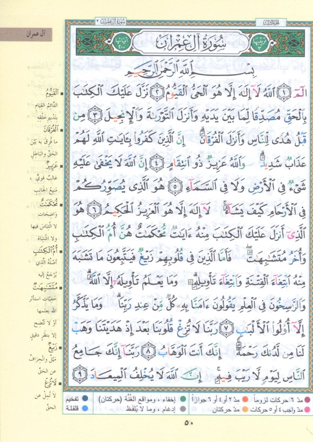 مصحف تجويد ملون مع سحاب 4 بوصة × 5.5 بوصة حجم متوسط (النسخة العربية)