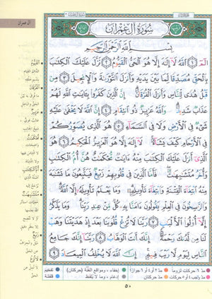 مصحف تجويد ملون مع سحاب 4 بوصة × 5.5 بوصة حجم متوسط (النسخة العربية)