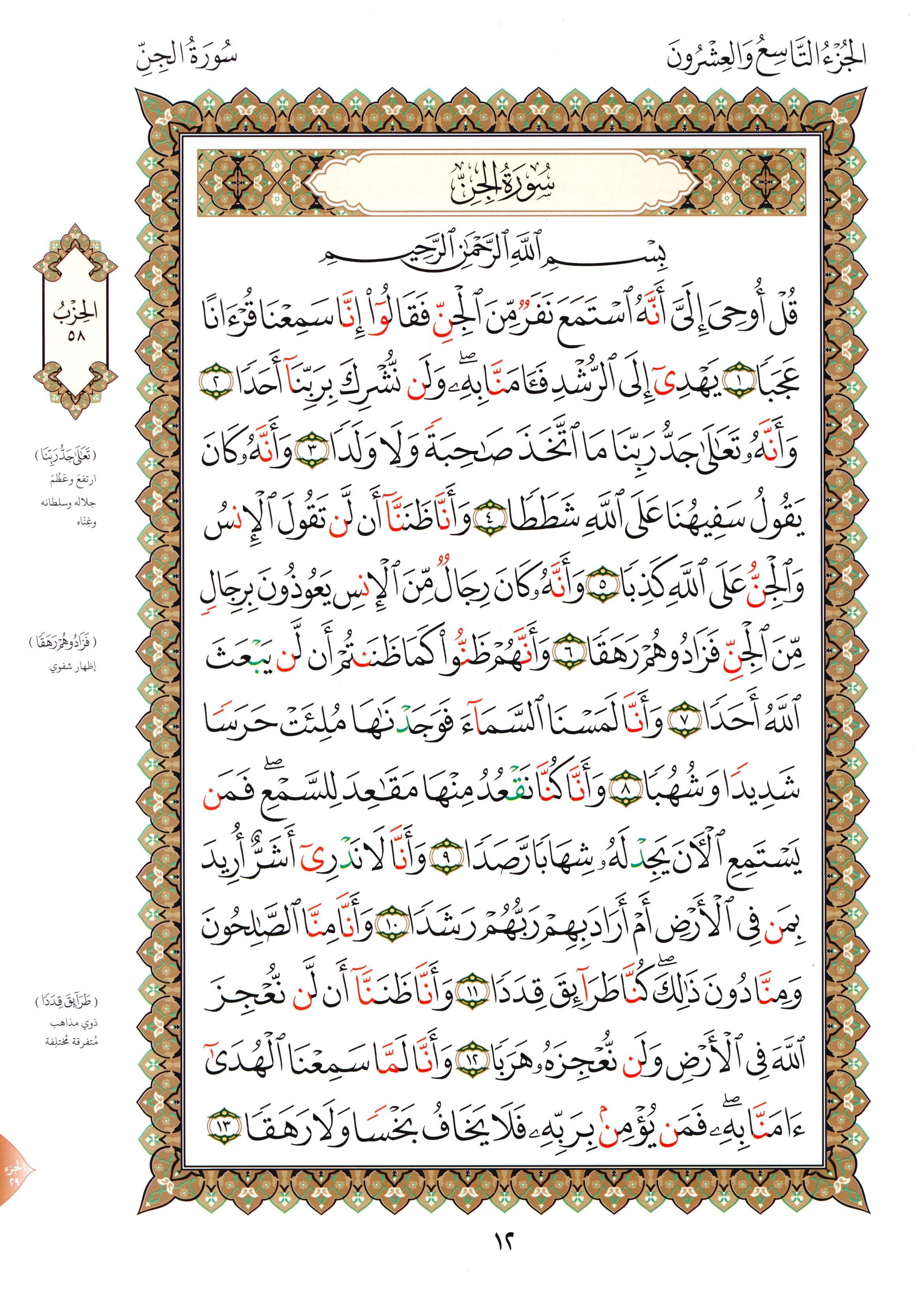 Al-Qaidah An-Noraniah - Juz’ Tabarak & Suratul-Fatihah for Beginners Large 7 x 9 القاعدة النورانية وتطبيقاتها على جزء تبارك مع سورة الفاتحة للمبتدئين