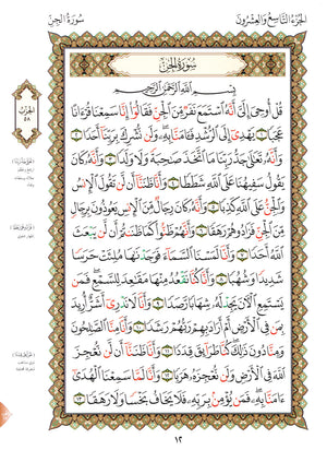 Al-Qaidah An-Noraniah - Juz’ Tabarak & Suratul-Fatihah for Beginners Large 7 x 9 القاعدة النورانية وتطبيقاتها على جزء تبارك مع سورة الفاتحة للمبتدئين