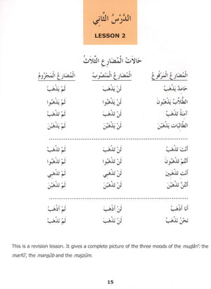 سلسلة المدينة لتعليم اللغة العربية كتاب ٥