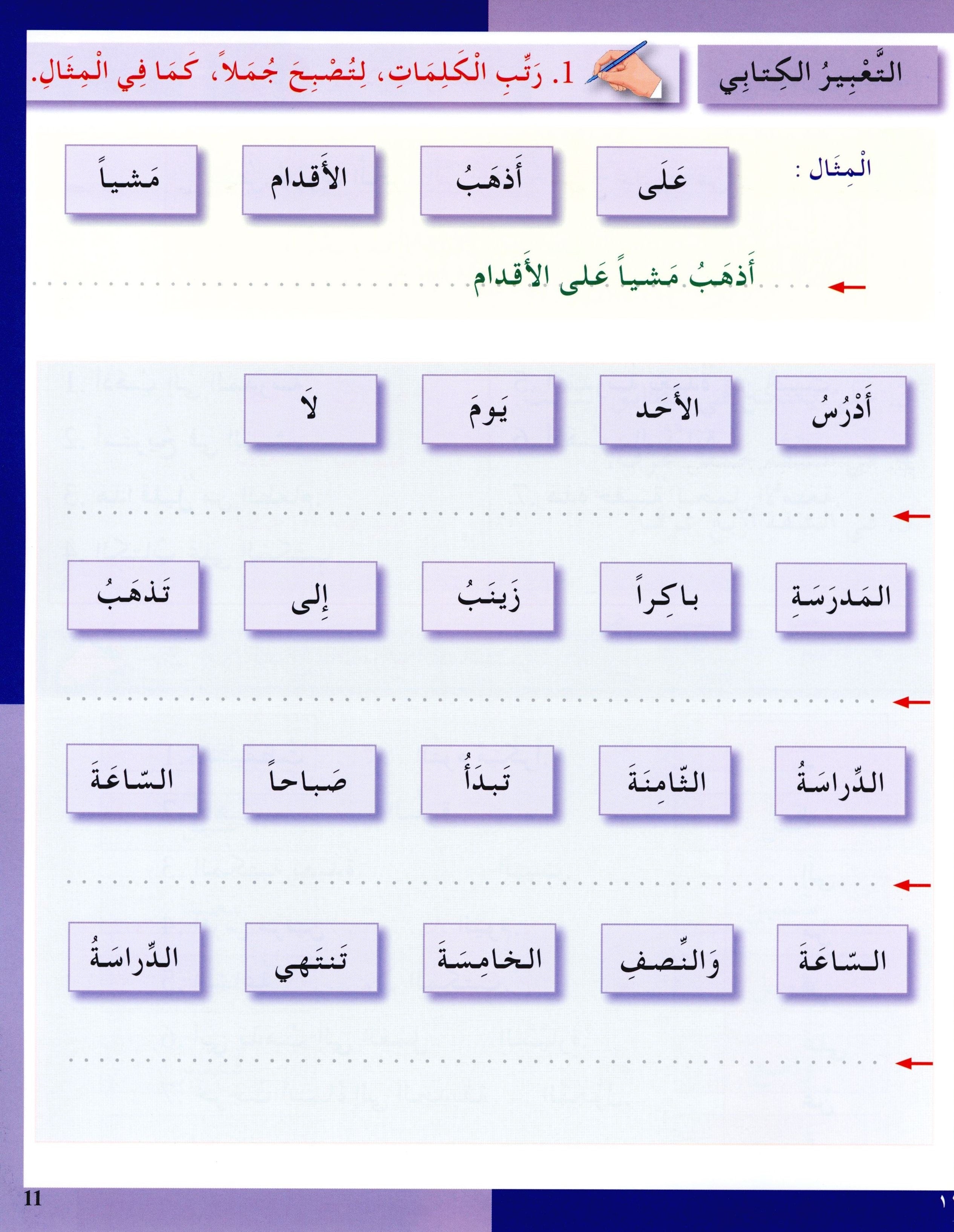 I Love The Arabic Language Workbook Level 3 أحب اللغة العربية