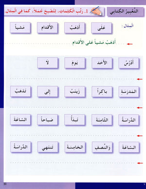 I Love The Arabic Language Workbook Level 3 أحب اللغة العربية