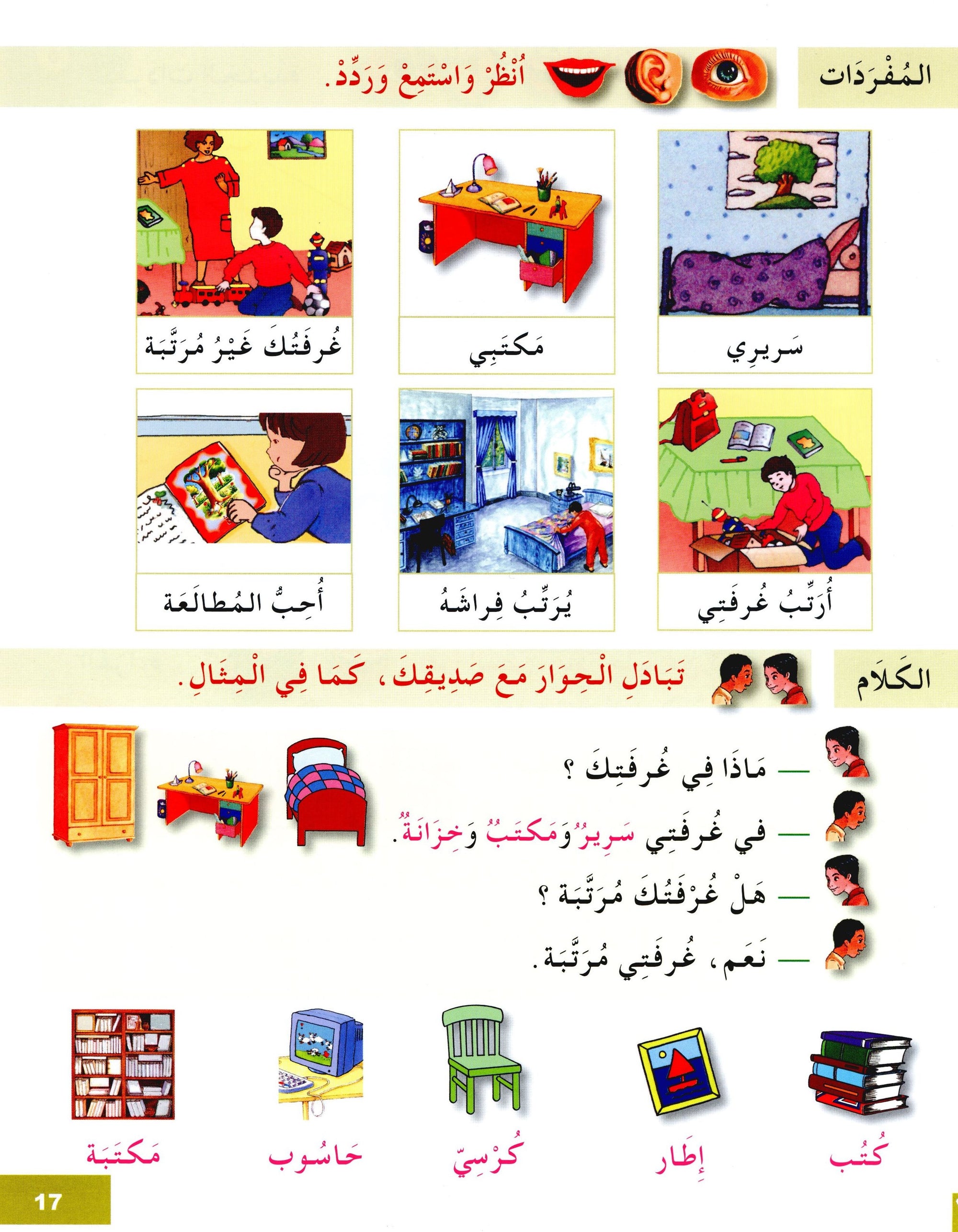 I Learn Arabic Simplified Curriculum Textbook Level 3 أتعلم العربية المنهج الميسر كتاب التلميذ