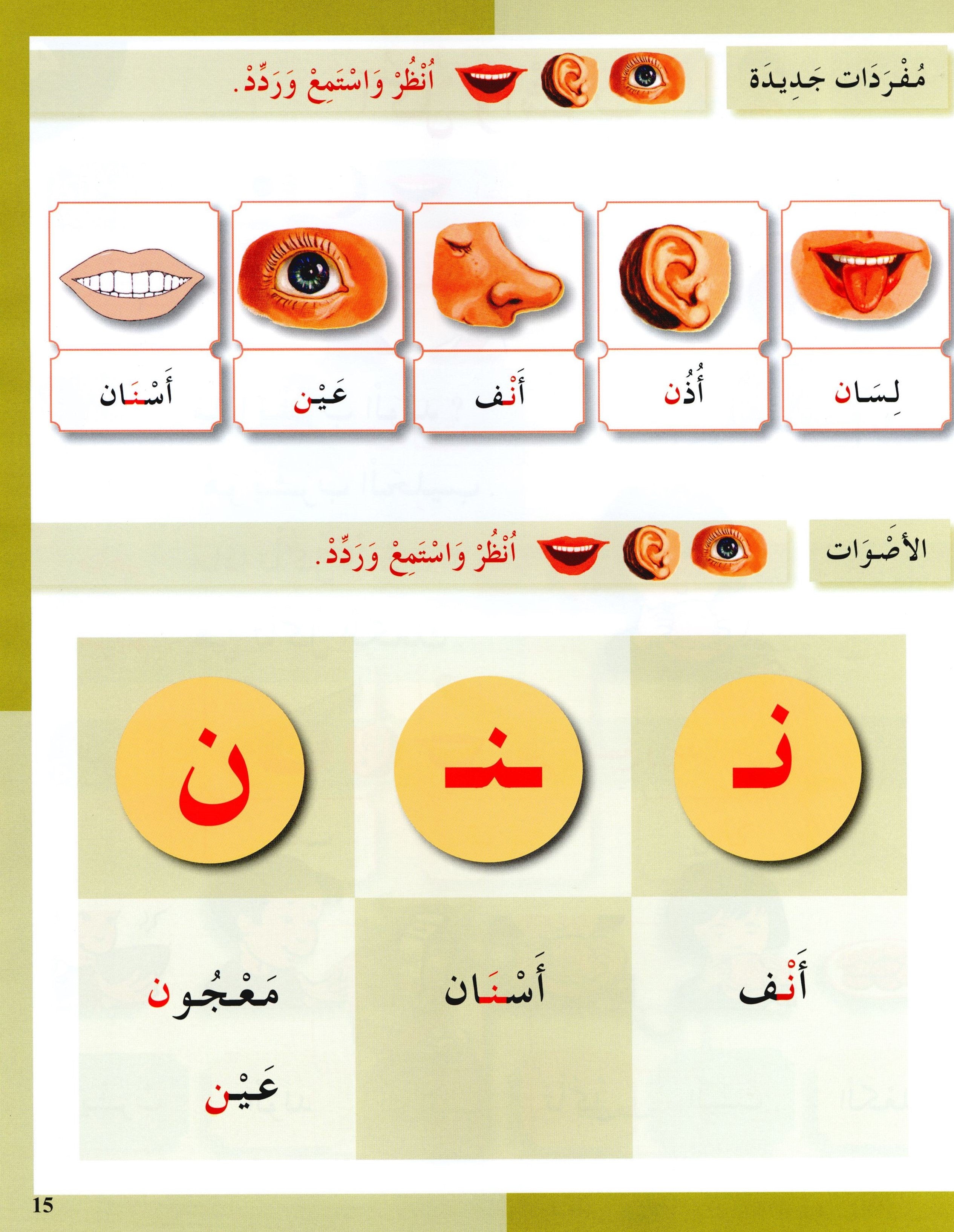 I Love The Arabic Language Textbook Level 1 أحب اللغة العربية