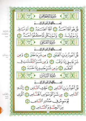 القاعدة النورانية - جزء عم وسورة الفاتحة للمبتدئين مقاس كبير ٧ × ٩