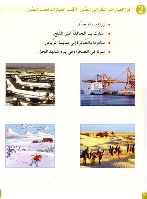 I Love The Arabic Language Workbook Level 4 أحب اللغة العربية وأتعلمها