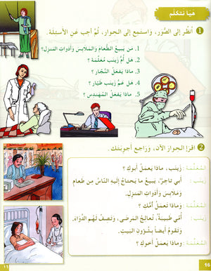 I Love The Arabic Language Textbook Level 5 أحب اللغة العربية وأتعلمها