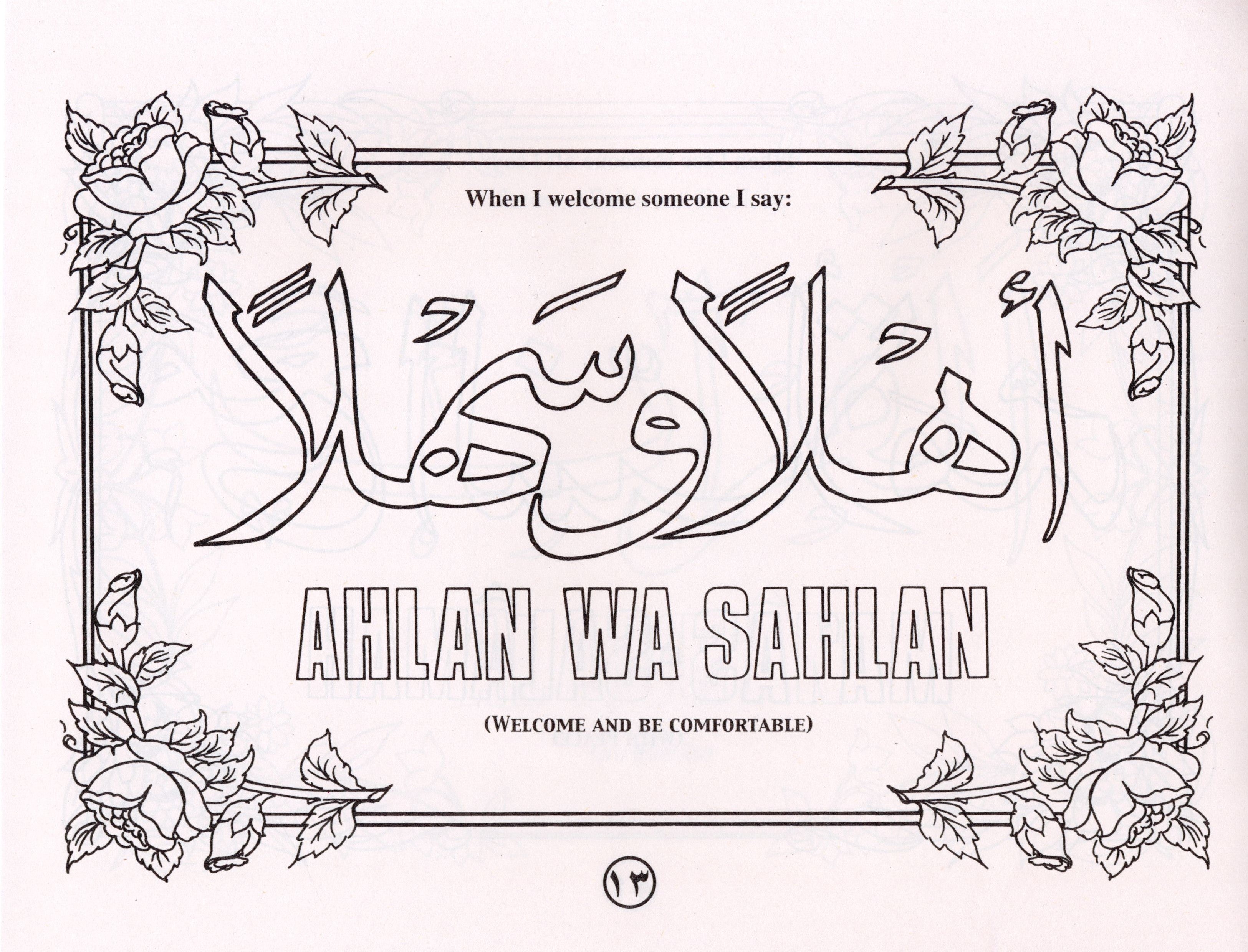 الآداب الإسلامية: كتاب تلوين