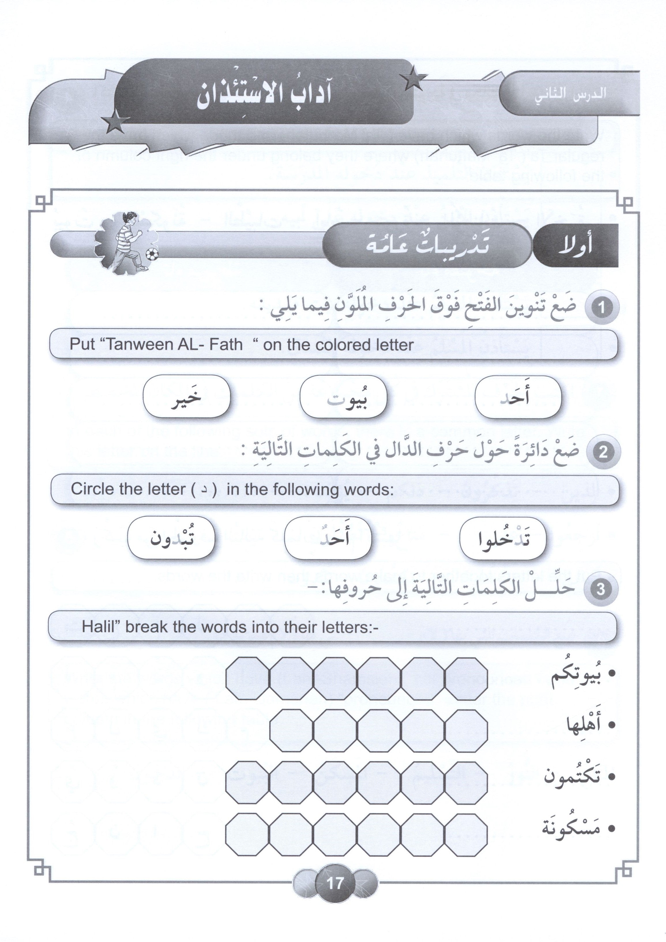 Horizons in the Arabic Language Workbook Level 4 الآفاق في اللغة العربية كتاب التدريبات
